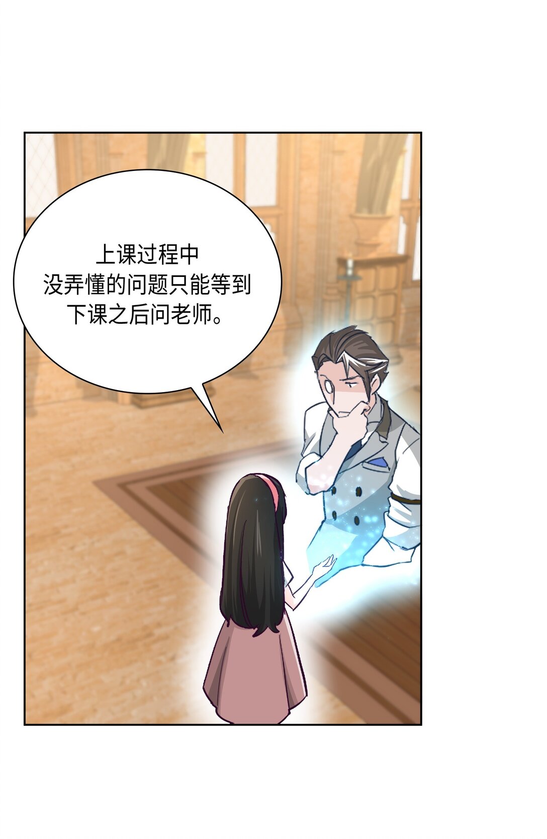 《幽灵教授的恶女养成法则》31 31 第42页