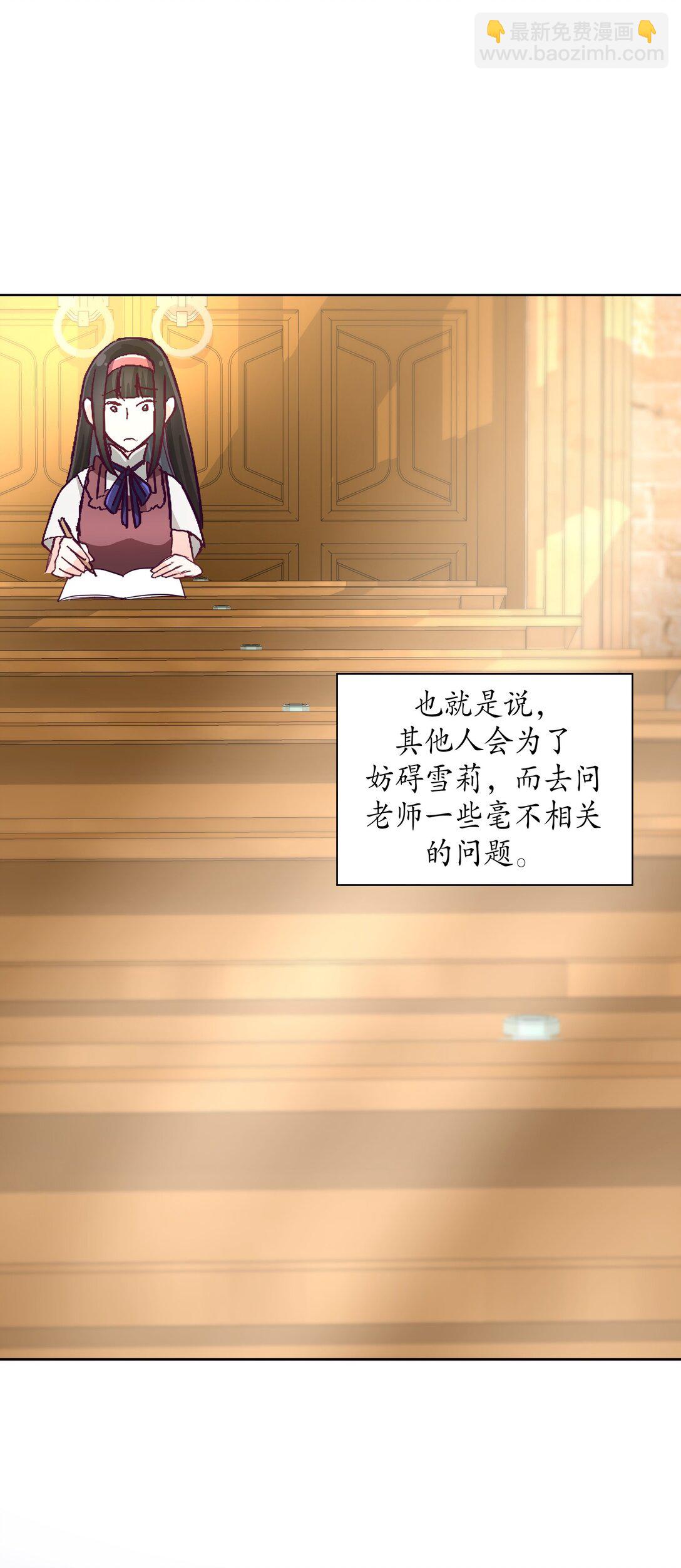 《幽灵教授的恶女养成法则》31 31 第44页