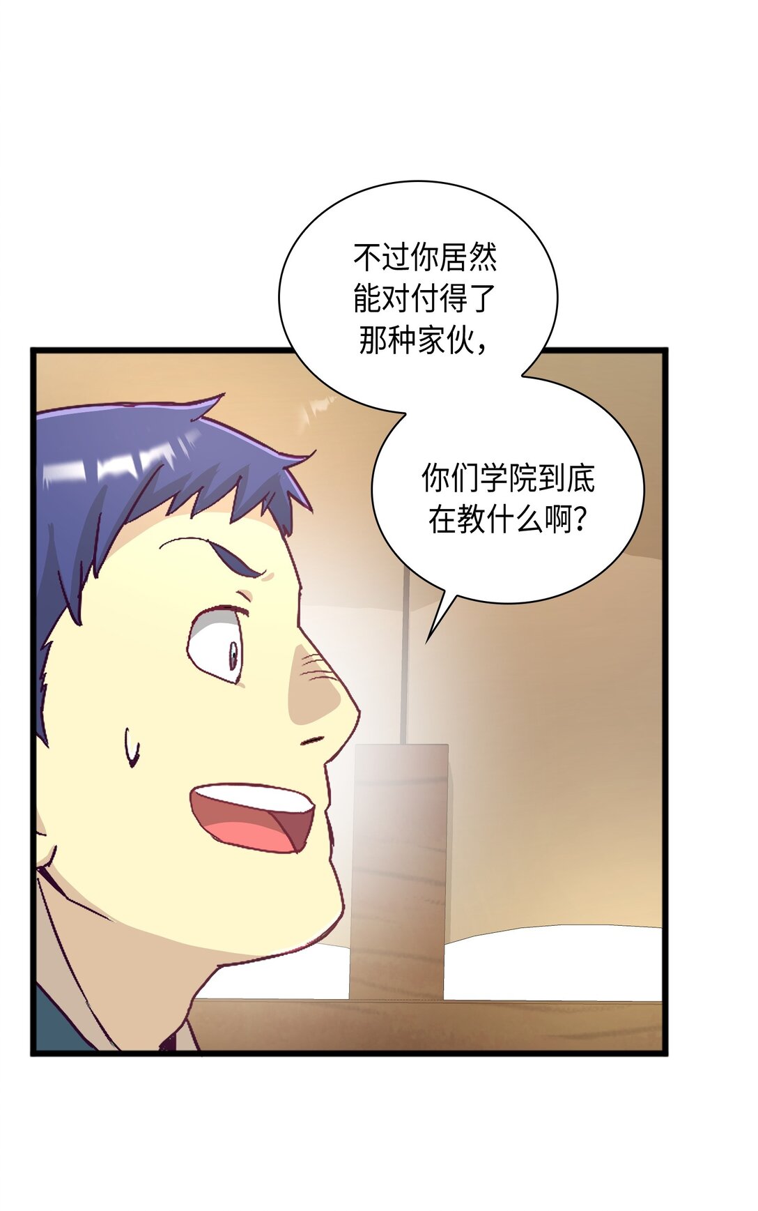 《幽灵教授的恶女养成法则》31 31 第4页