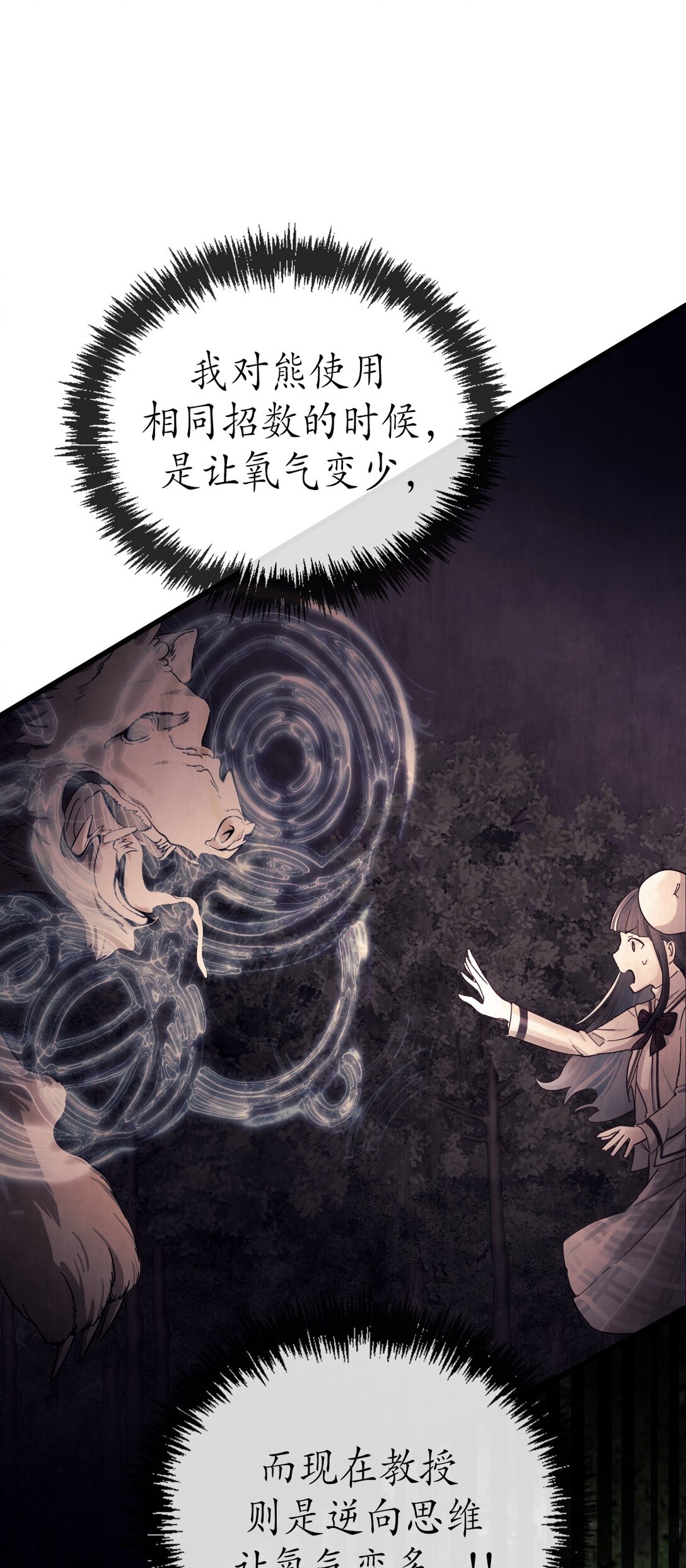《幽灵教授的恶女养成法则》30 30 第22页