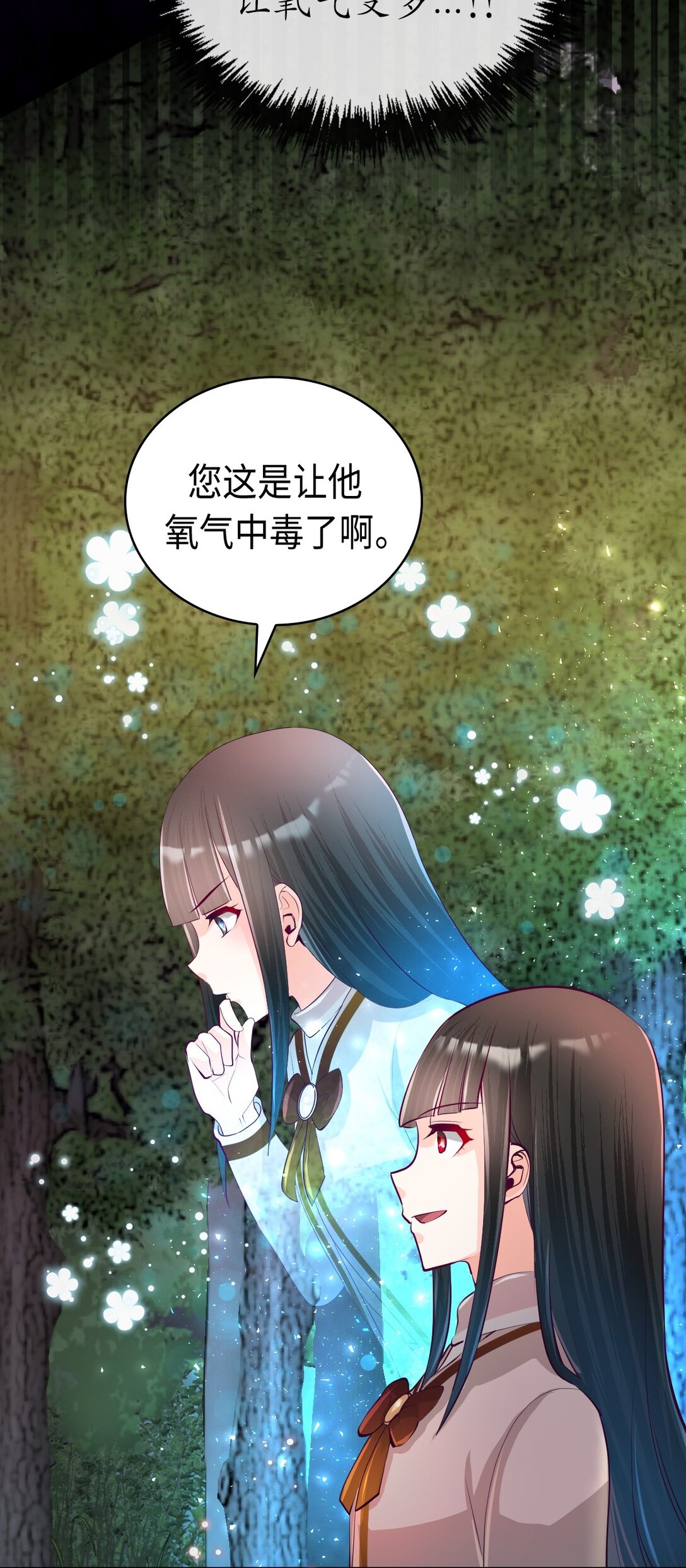 《幽灵教授的恶女养成法则》30 30 第23页