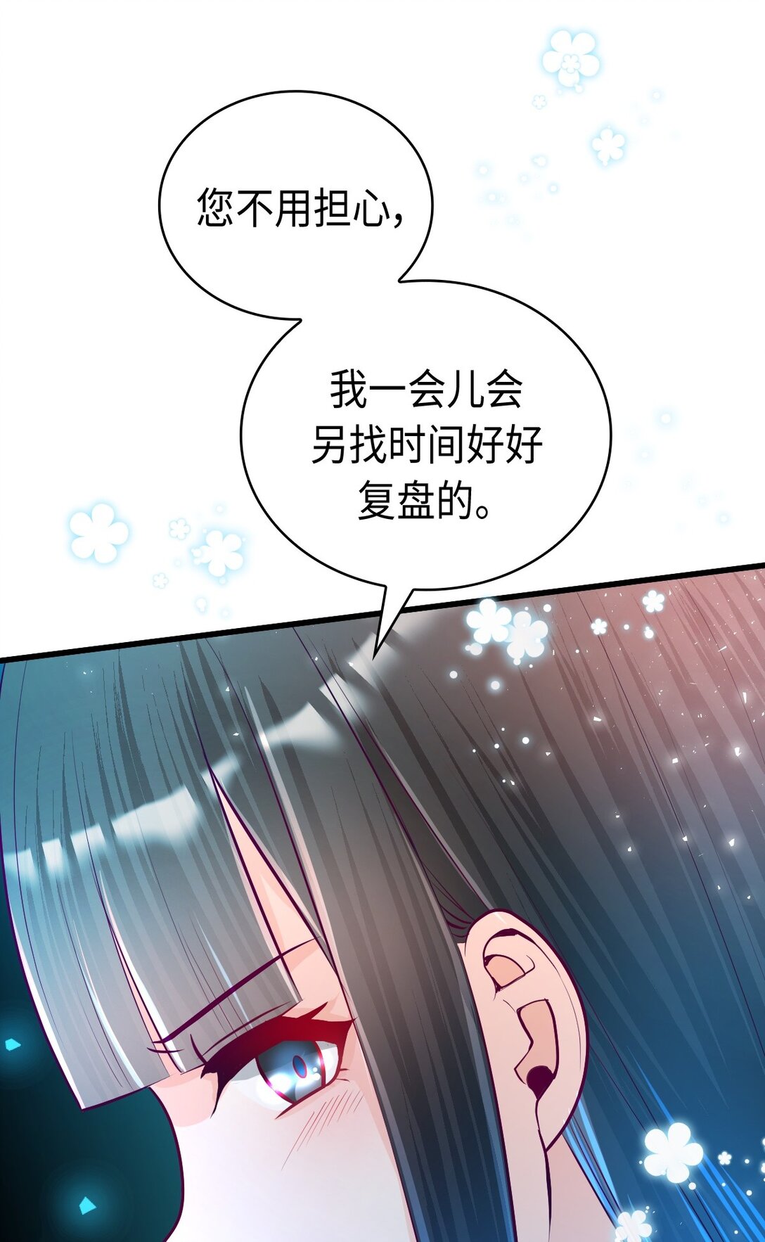《幽灵教授的恶女养成法则》30 30 第25页