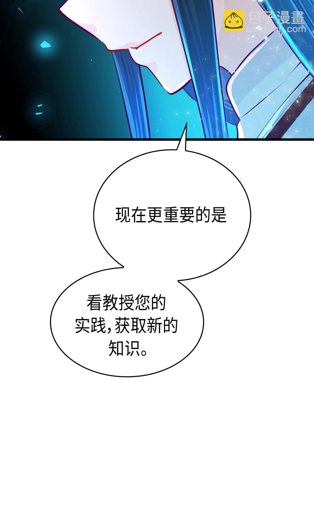 《幽灵教授的恶女养成法则》30 30 第26页