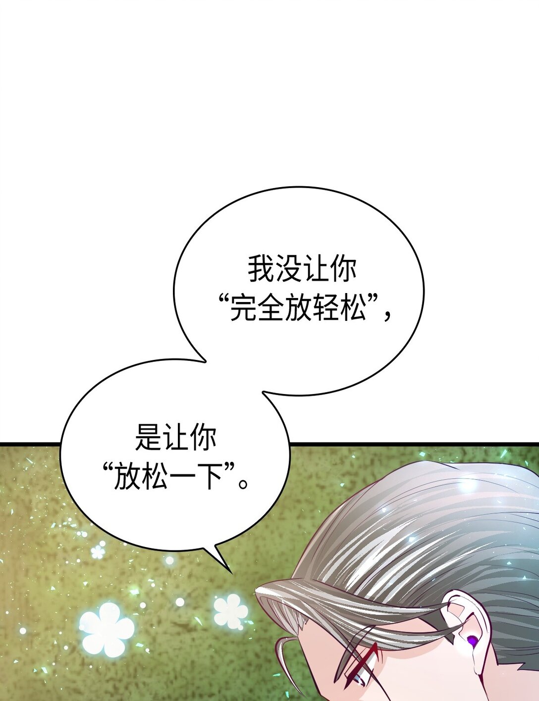 《幽灵教授的恶女养成法则》30 30 第33页