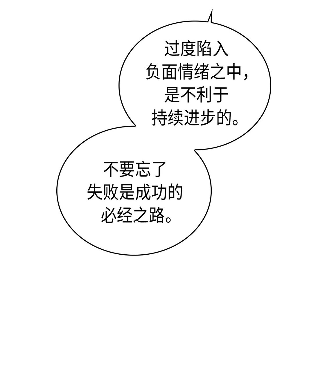 《幽灵教授的恶女养成法则》30 30 第35页