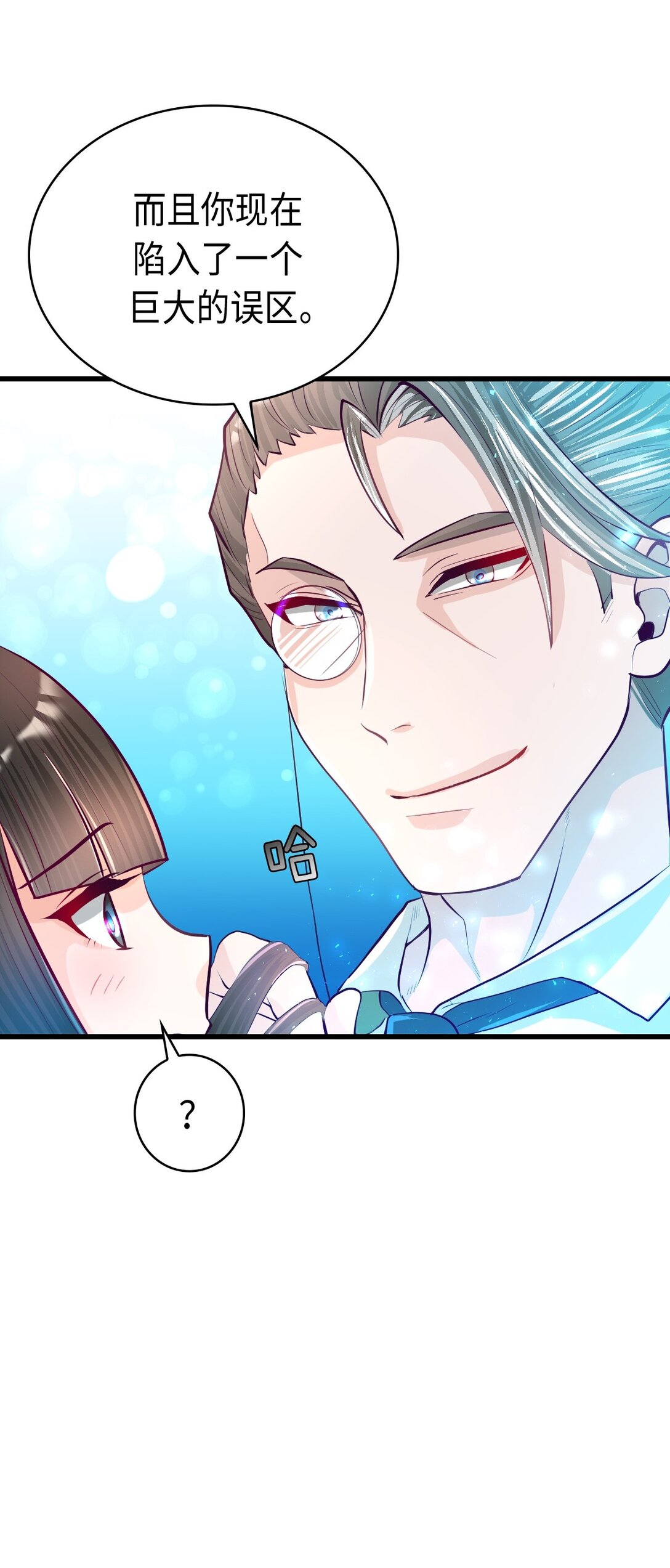 《幽灵教授的恶女养成法则》30 30 第36页
