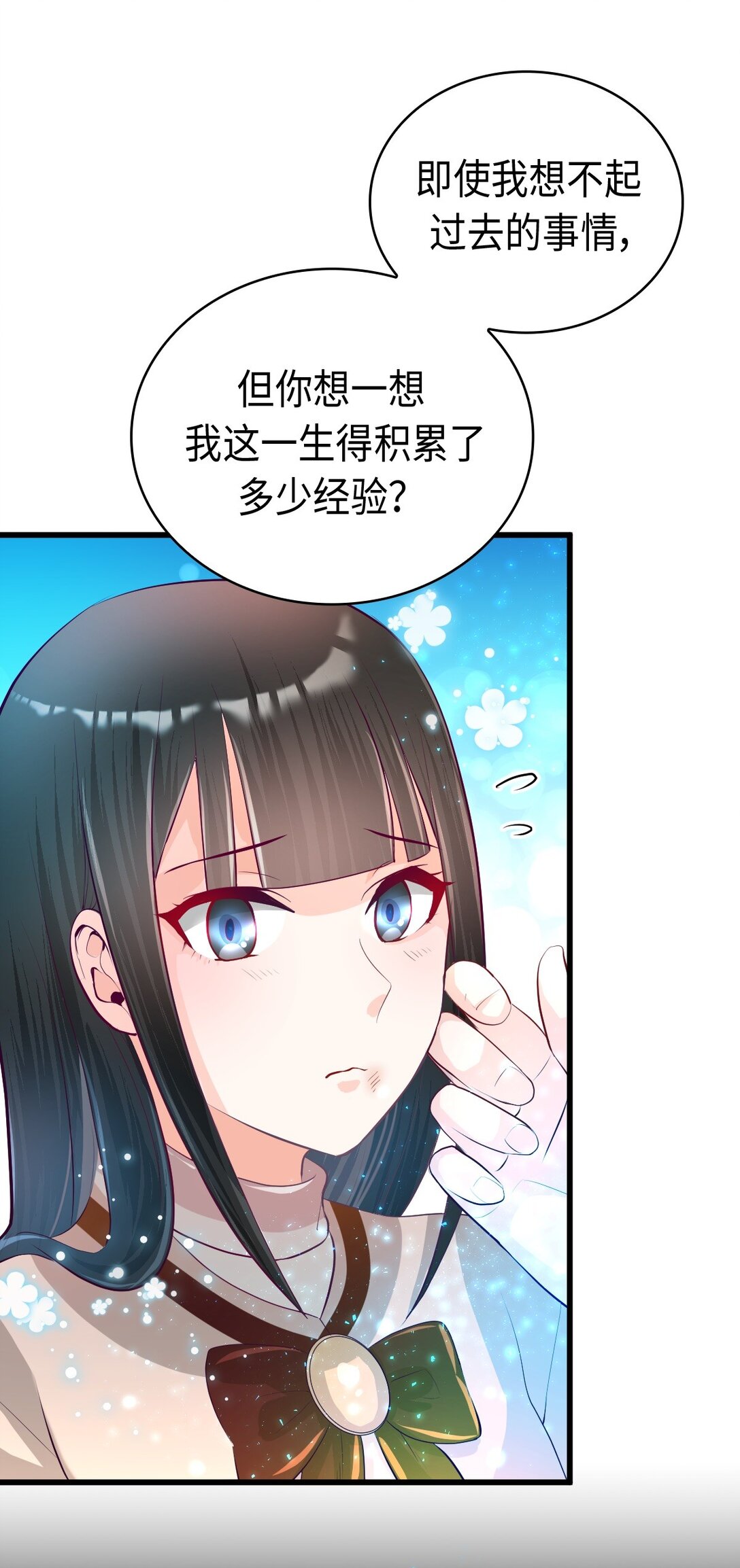 《幽灵教授的恶女养成法则》30 30 第37页