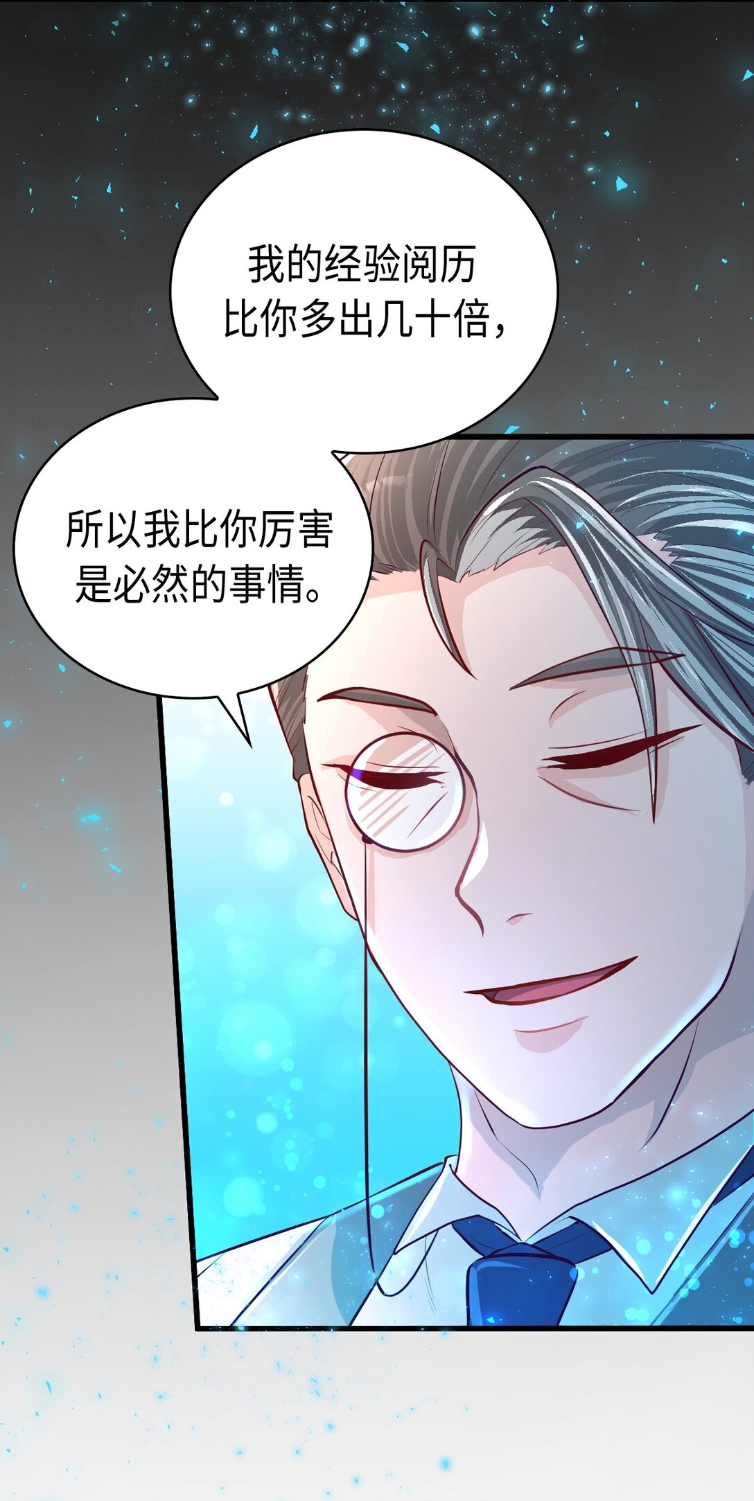 《幽灵教授的恶女养成法则》30 30 第40页