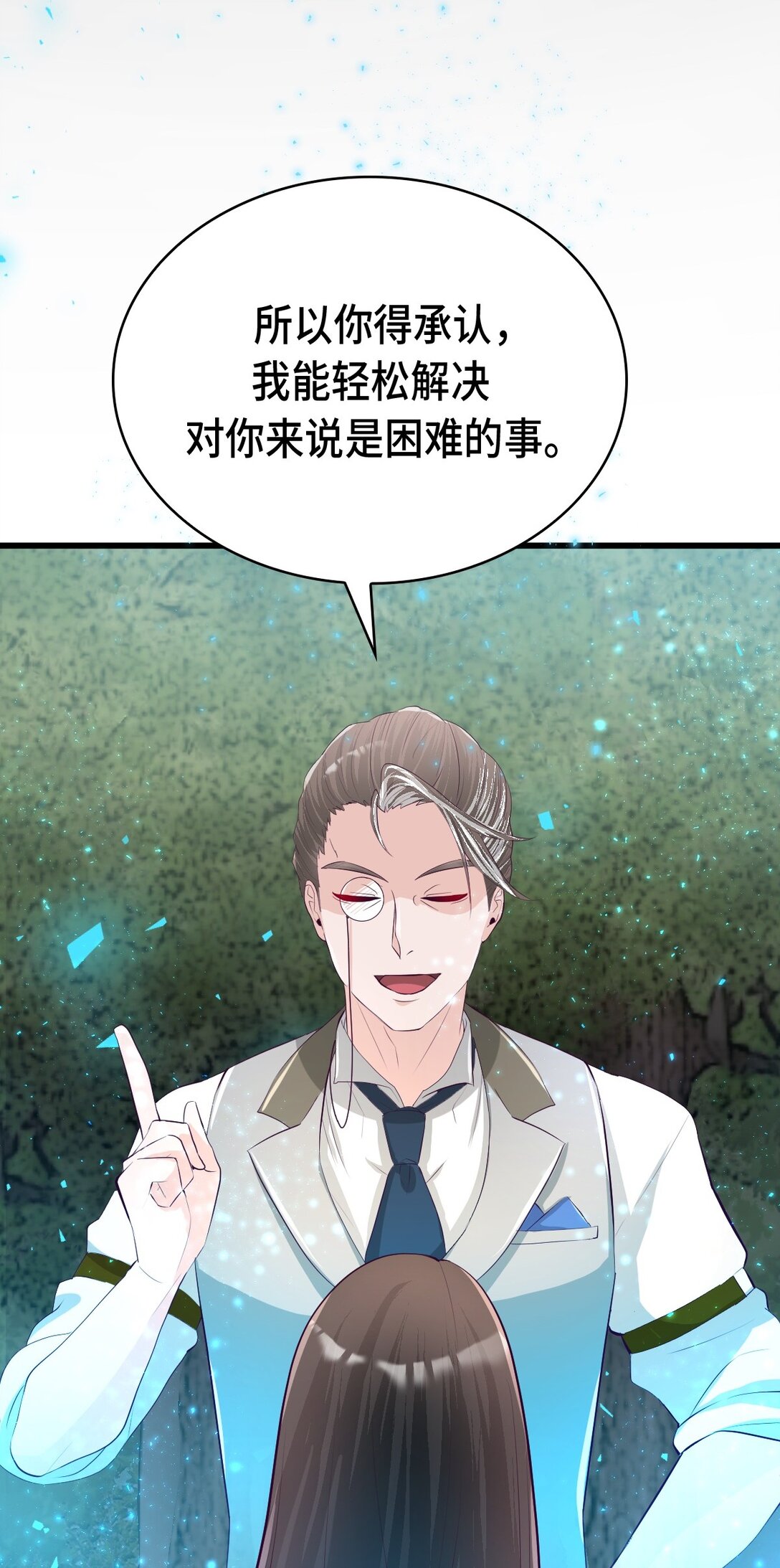 《幽灵教授的恶女养成法则》30 30 第41页