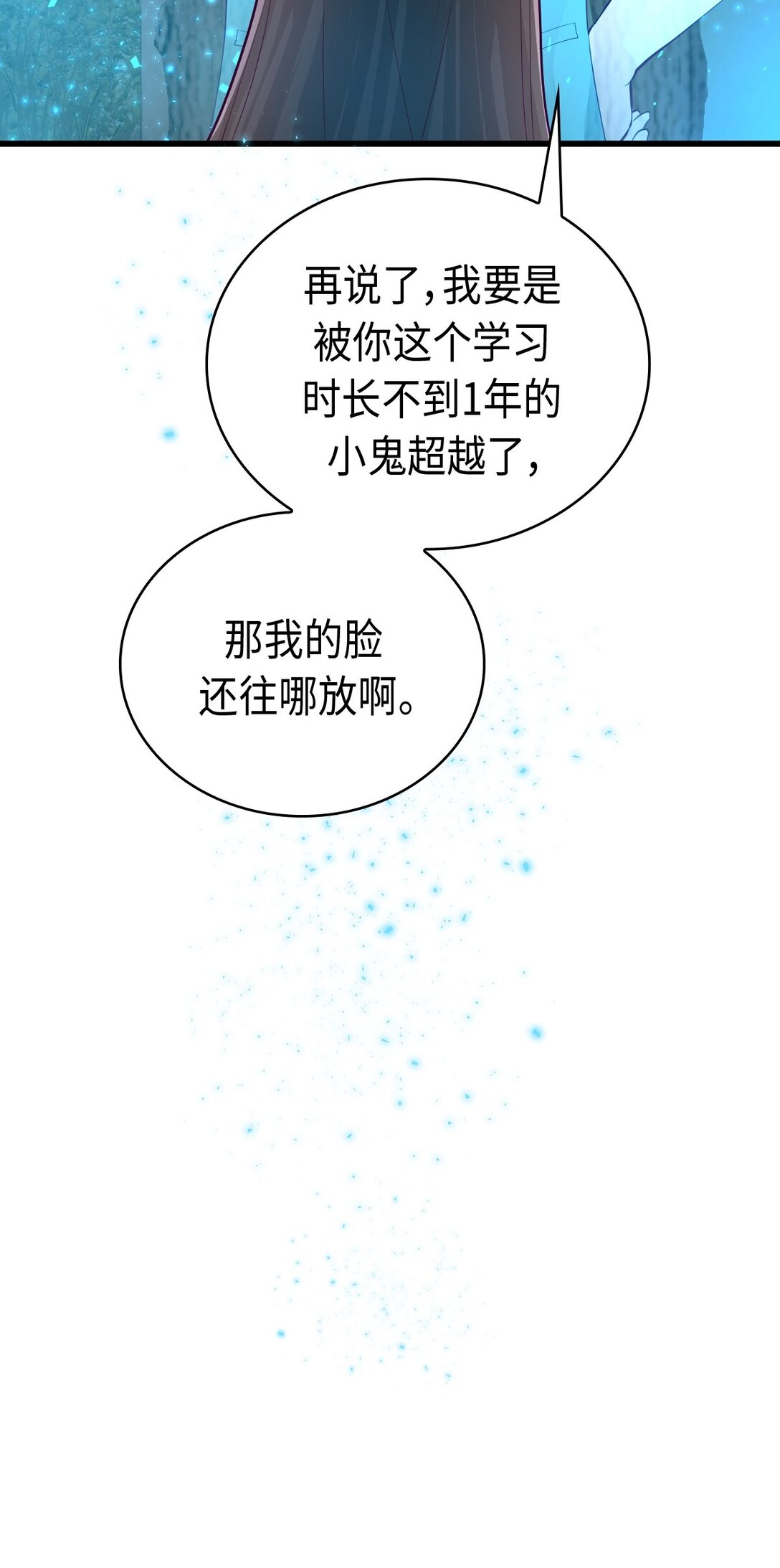 《幽灵教授的恶女养成法则》30 30 第42页