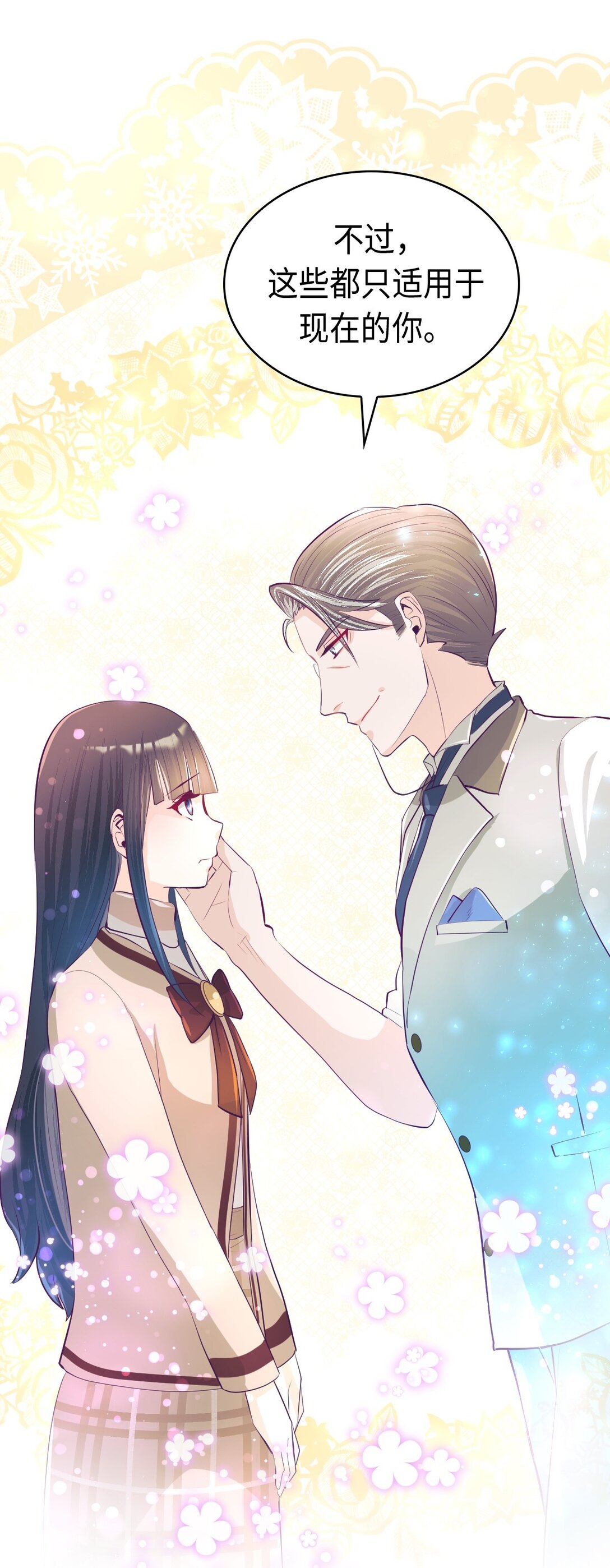《幽灵教授的恶女养成法则》30 30 第45页