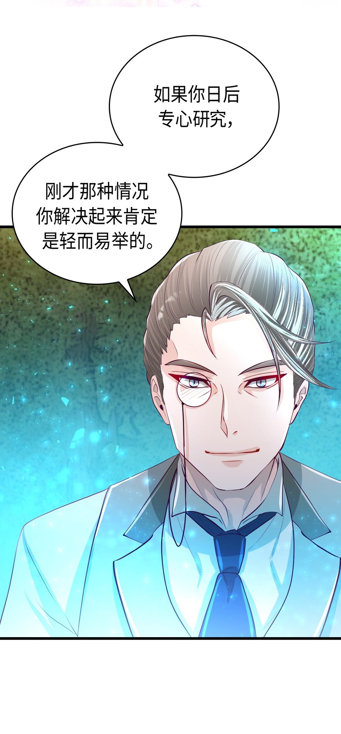《幽灵教授的恶女养成法则》30 30 第46页