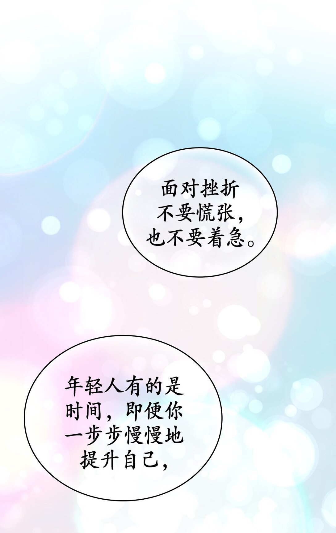 《幽灵教授的恶女养成法则》30 30 第48页