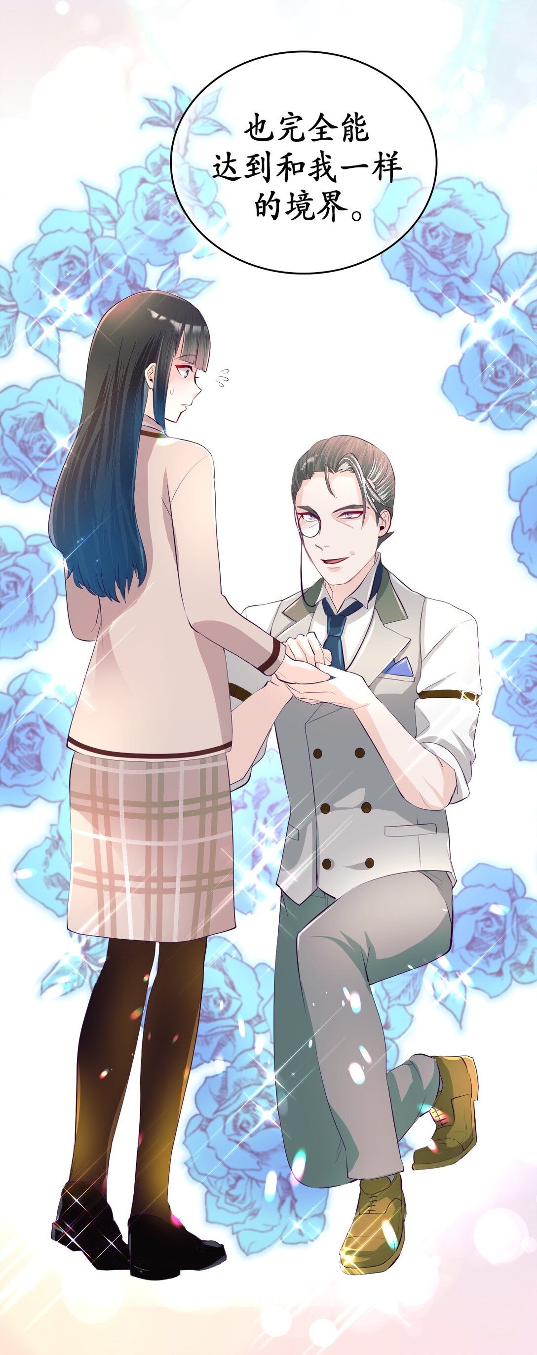 《幽灵教授的恶女养成法则》30 30 第49页