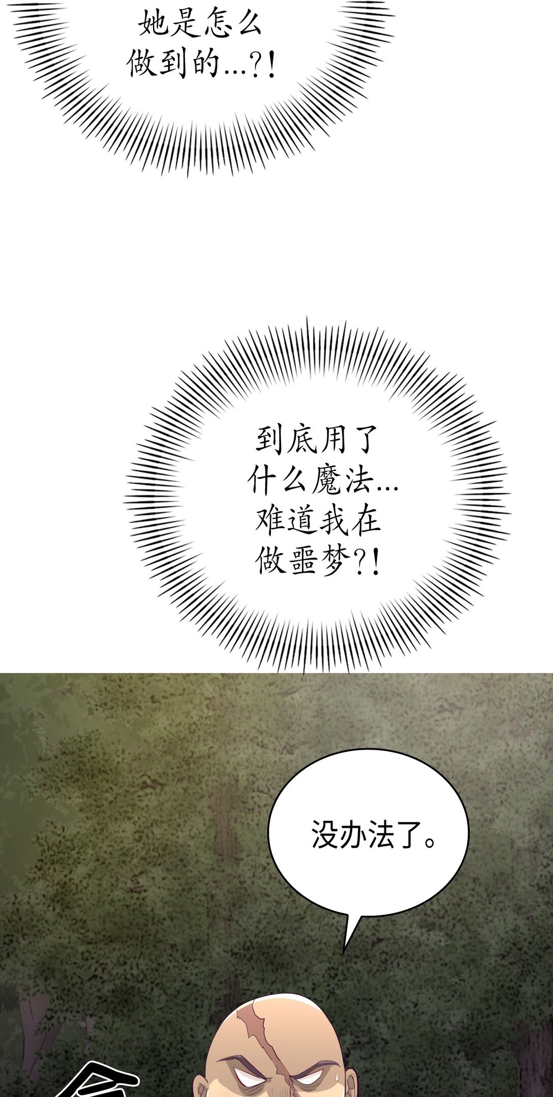 《幽灵教授的恶女养成法则》30 30 第5页