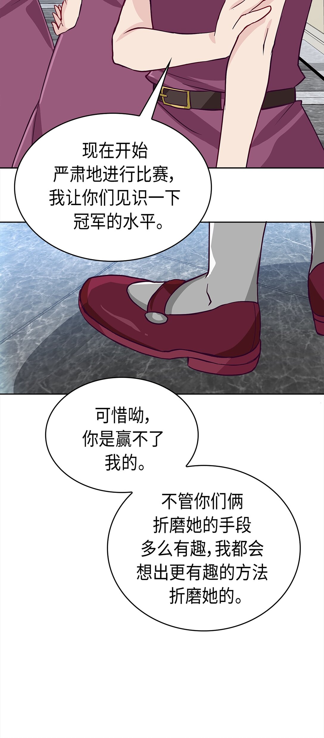 《幽灵教授的恶女养成法则》32 32 第23页