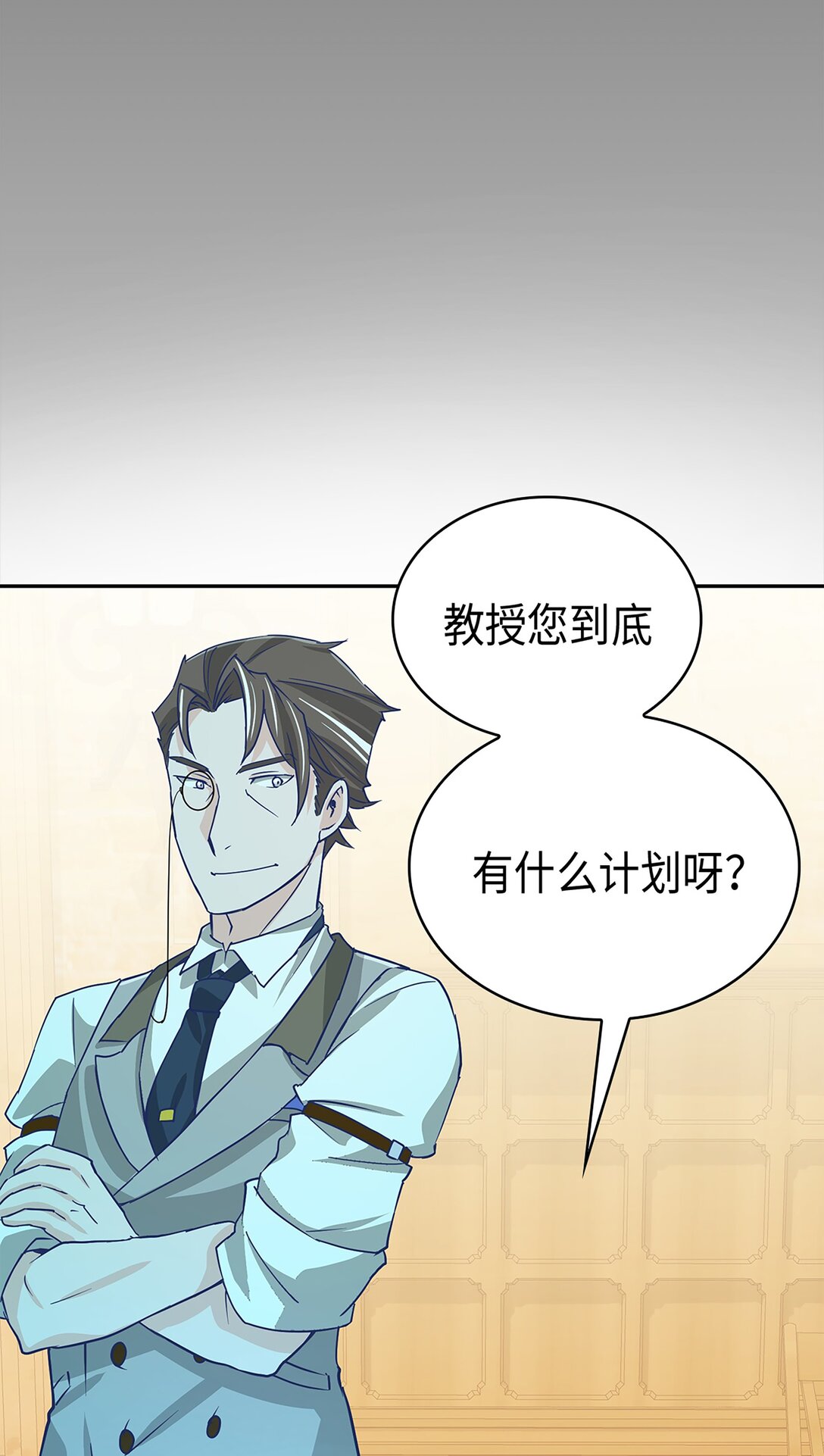 《幽灵教授的恶女养成法则》32 32 第47页