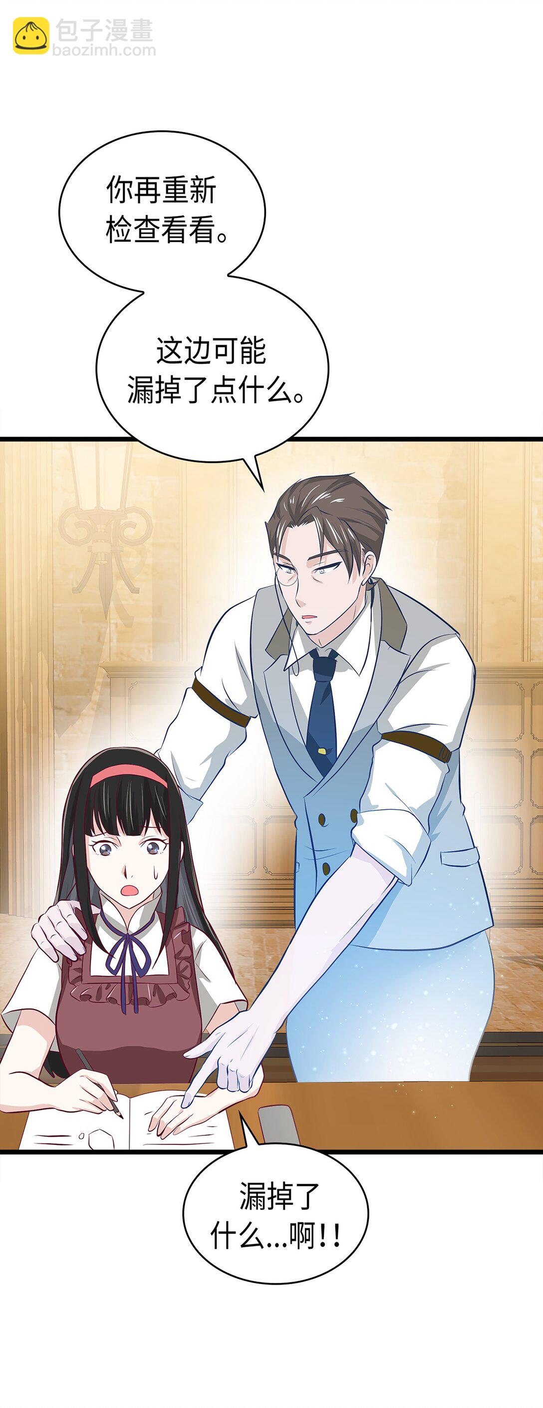 《幽灵教授的恶女养成法则》34 34 第10页