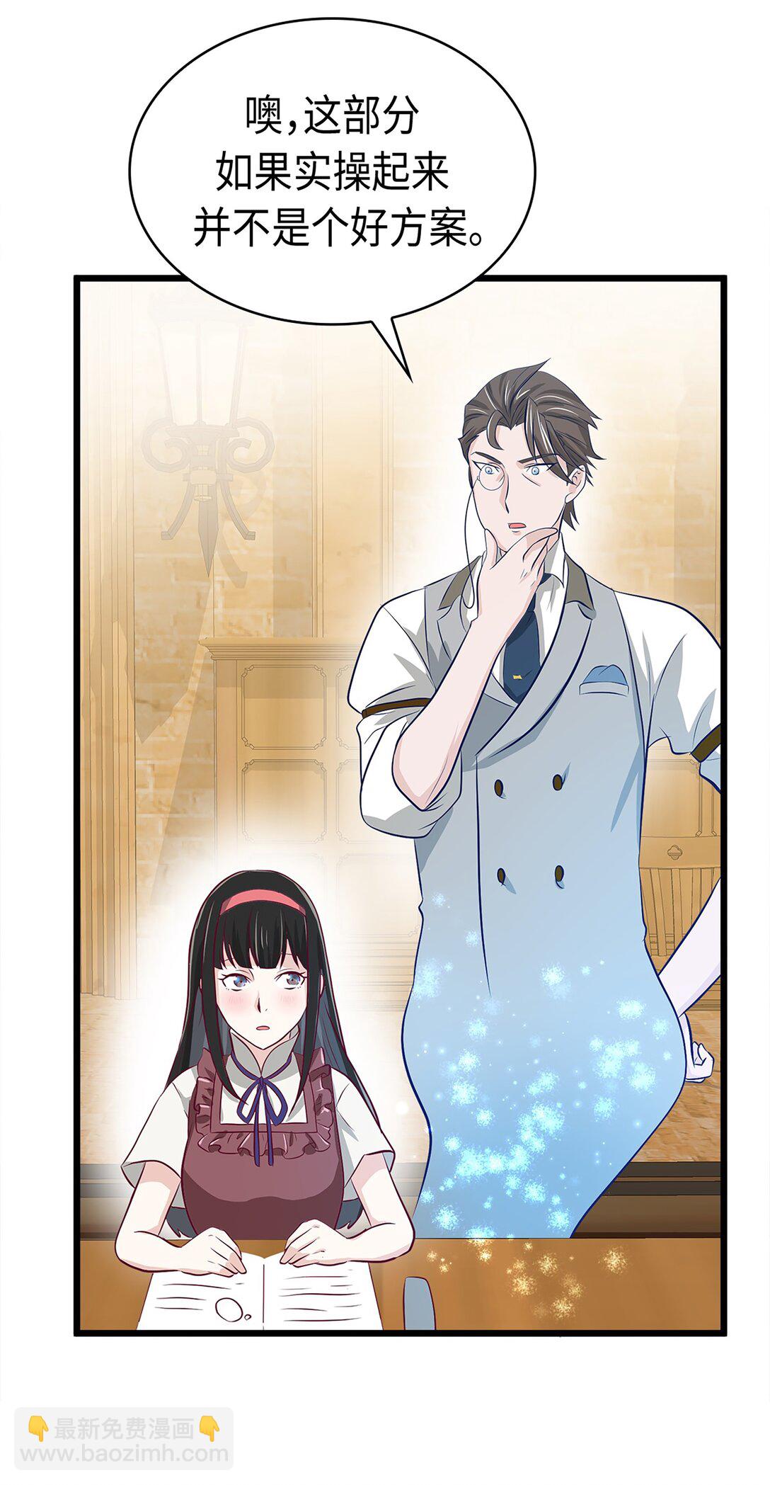 《幽灵教授的恶女养成法则》34 34 第17页