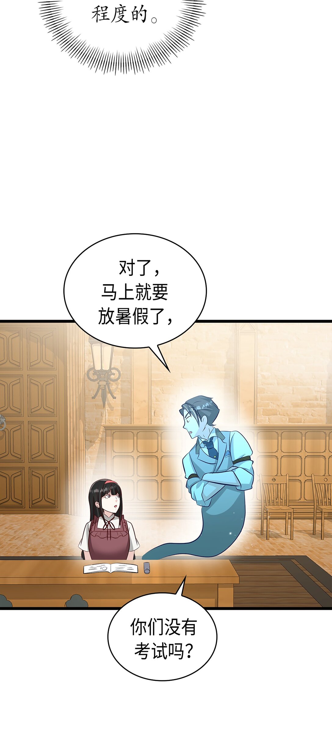 《幽灵教授的恶女养成法则》34 34 第23页