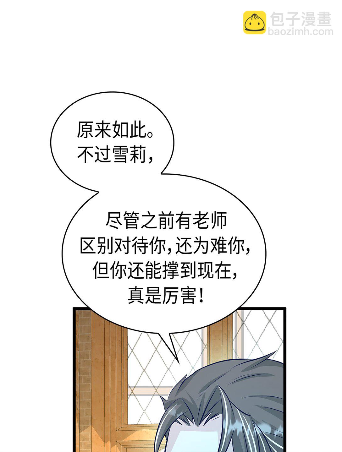 《幽灵教授的恶女养成法则》34 34 第26页