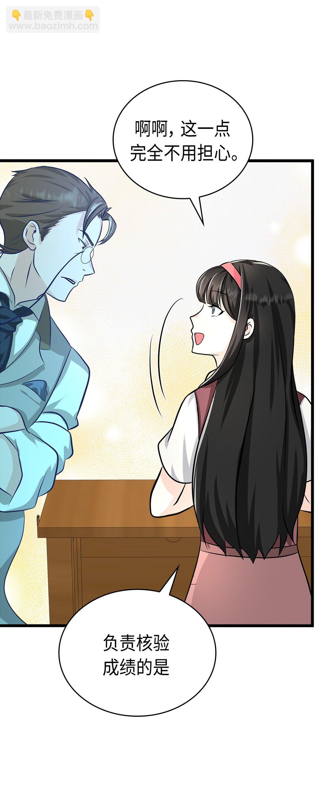 《幽灵教授的恶女养成法则》34 34 第29页