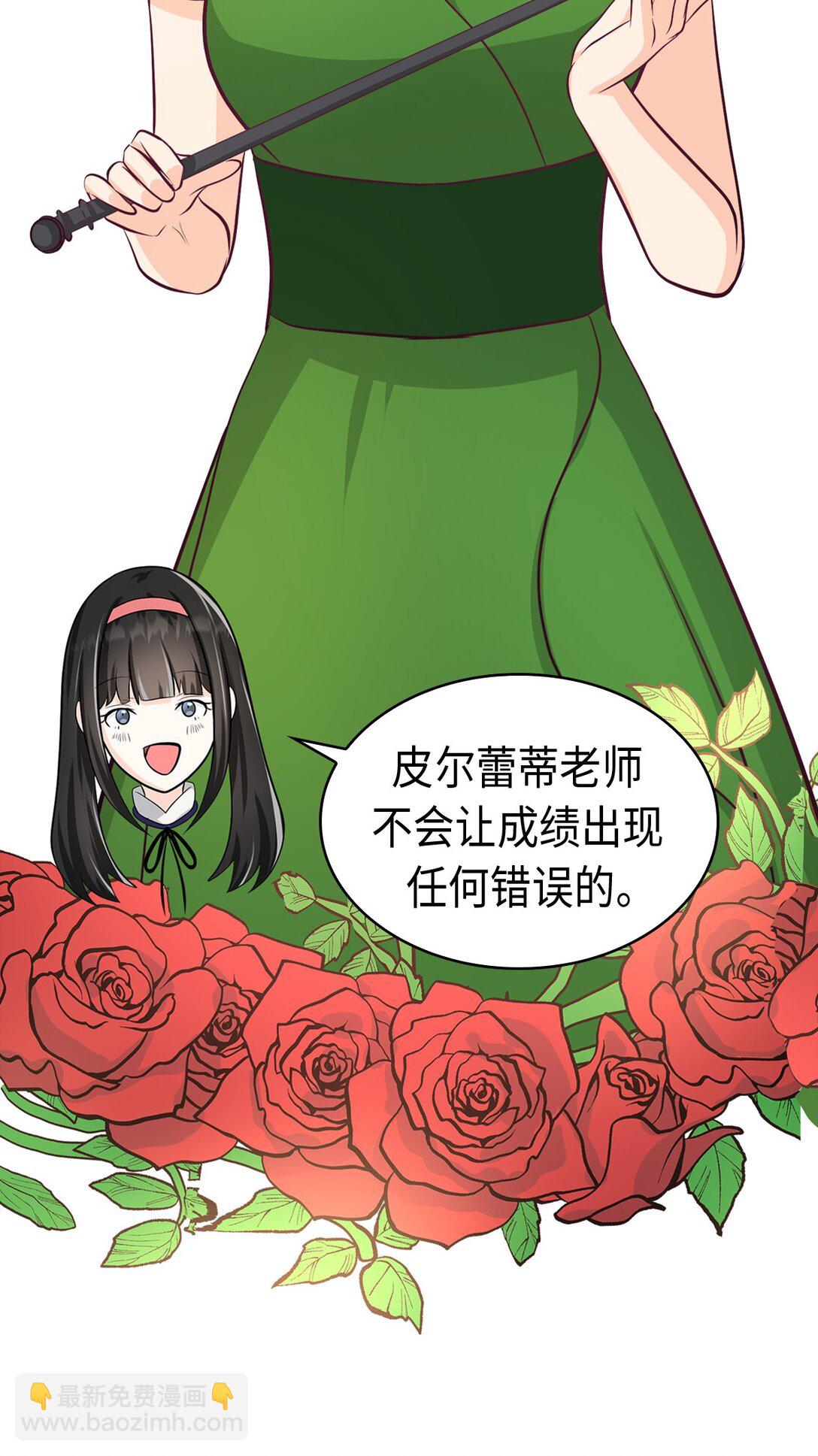 《幽灵教授的恶女养成法则》34 34 第31页