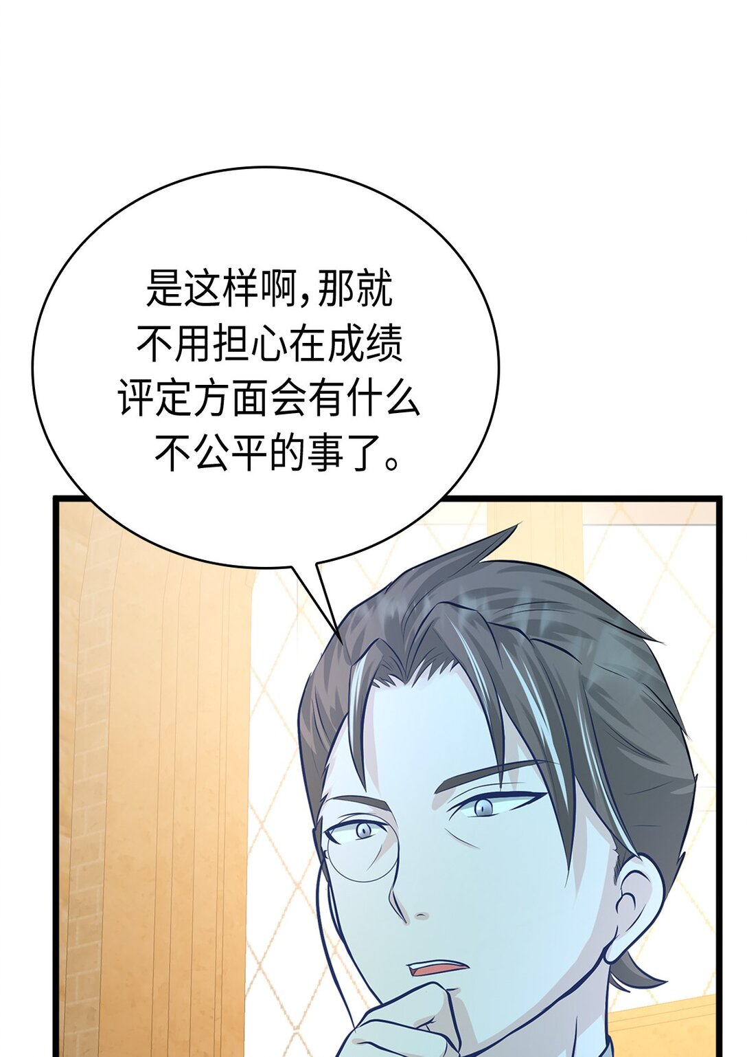 《幽灵教授的恶女养成法则》34 34 第33页