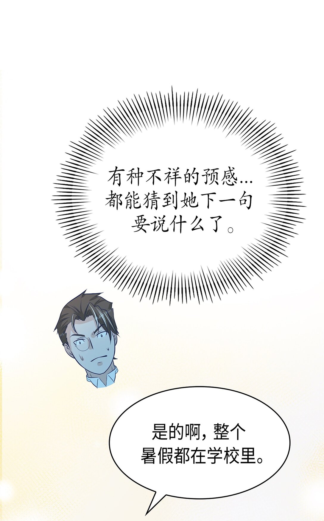 《幽灵教授的恶女养成法则》34 34 第42页