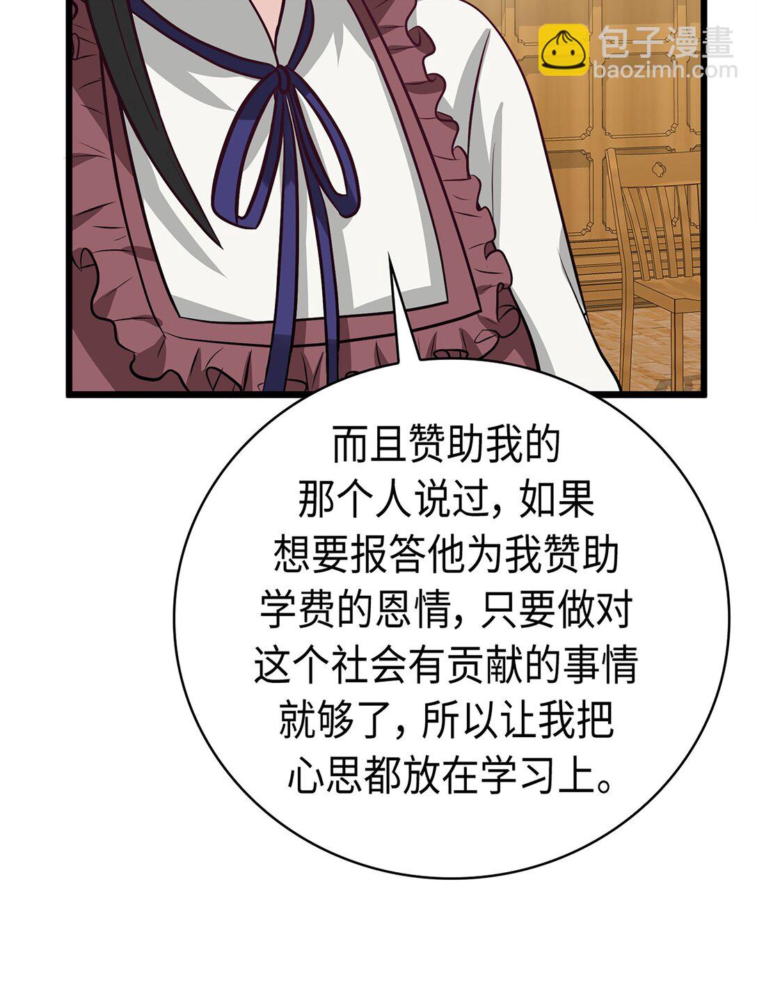 《幽灵教授的恶女养成法则》34 34 第47页