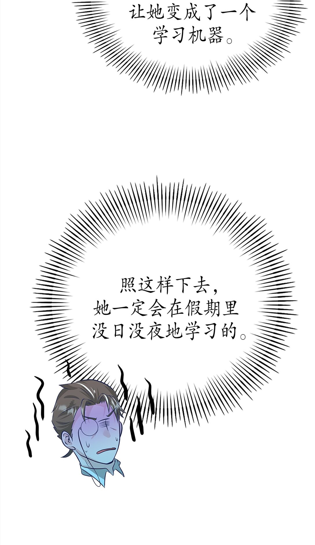 《幽灵教授的恶女养成法则》34 34 第49页