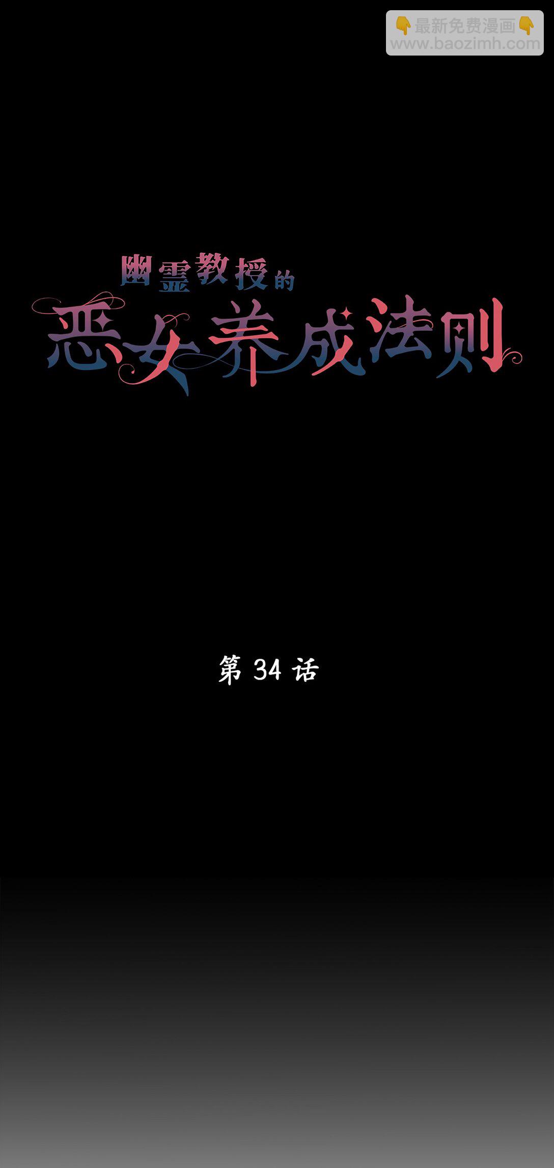 《幽灵教授的恶女养成法则》34 34 第4页