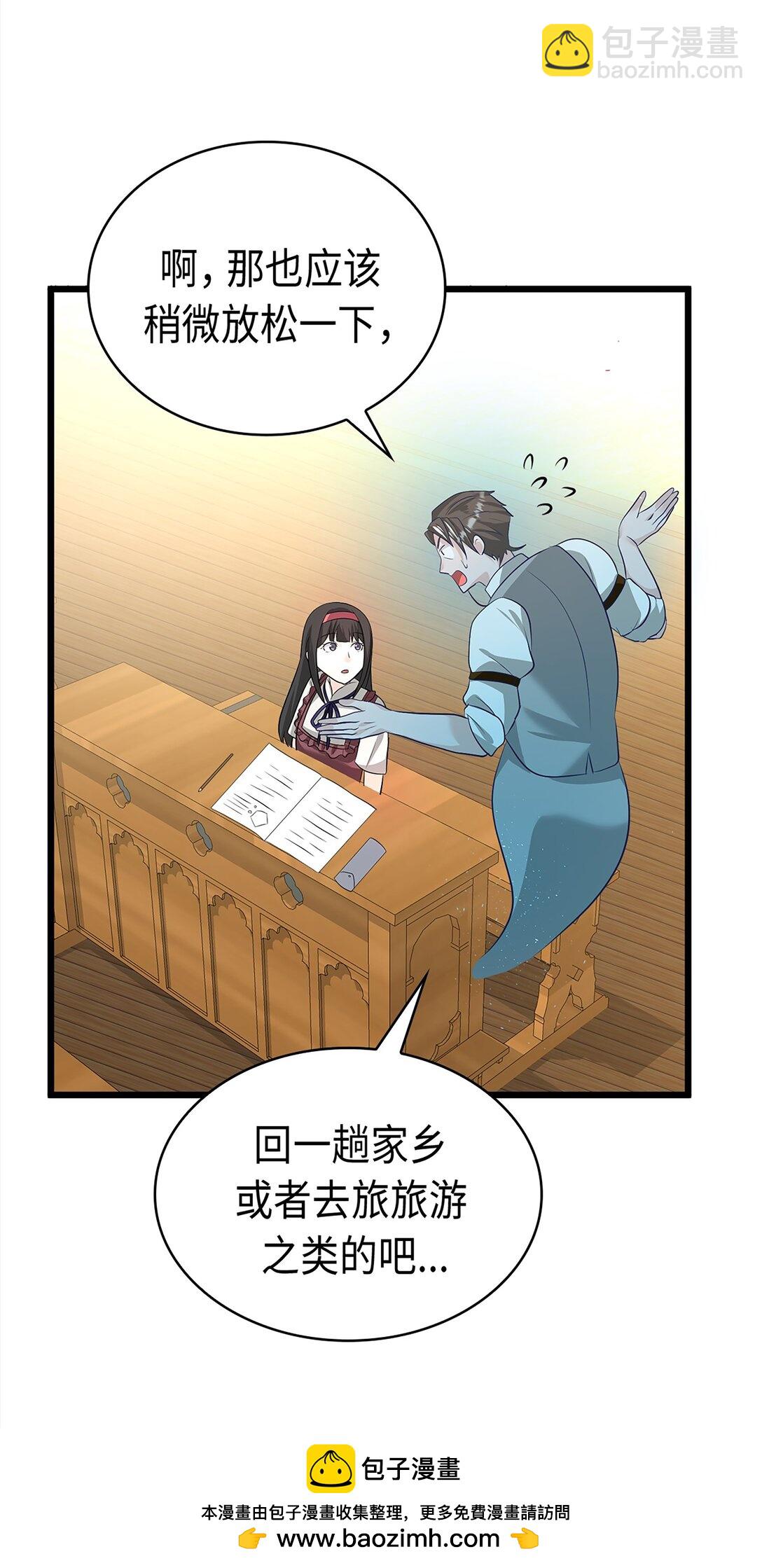 《幽灵教授的恶女养成法则》34 34 第50页