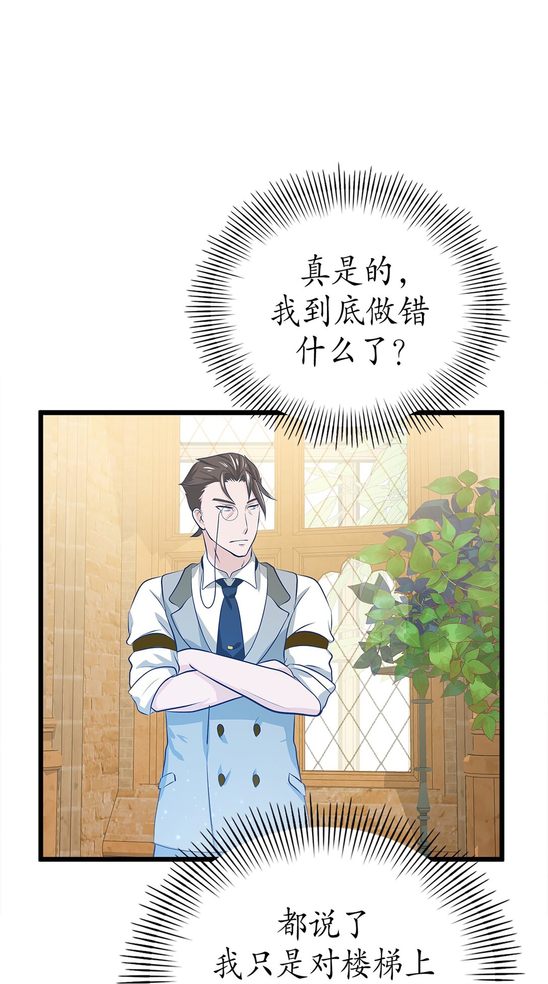《幽灵教授的恶女养成法则》34 34 第8页