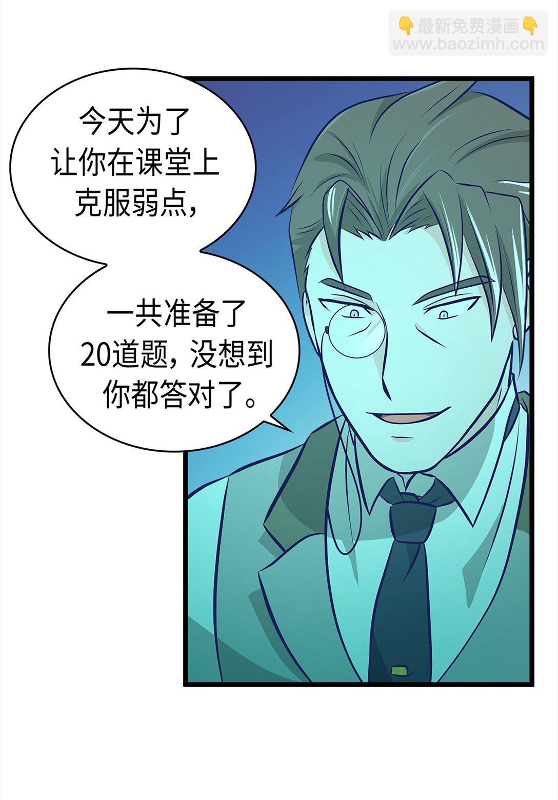 《幽灵教授的恶女养成法则》36 36 第15页