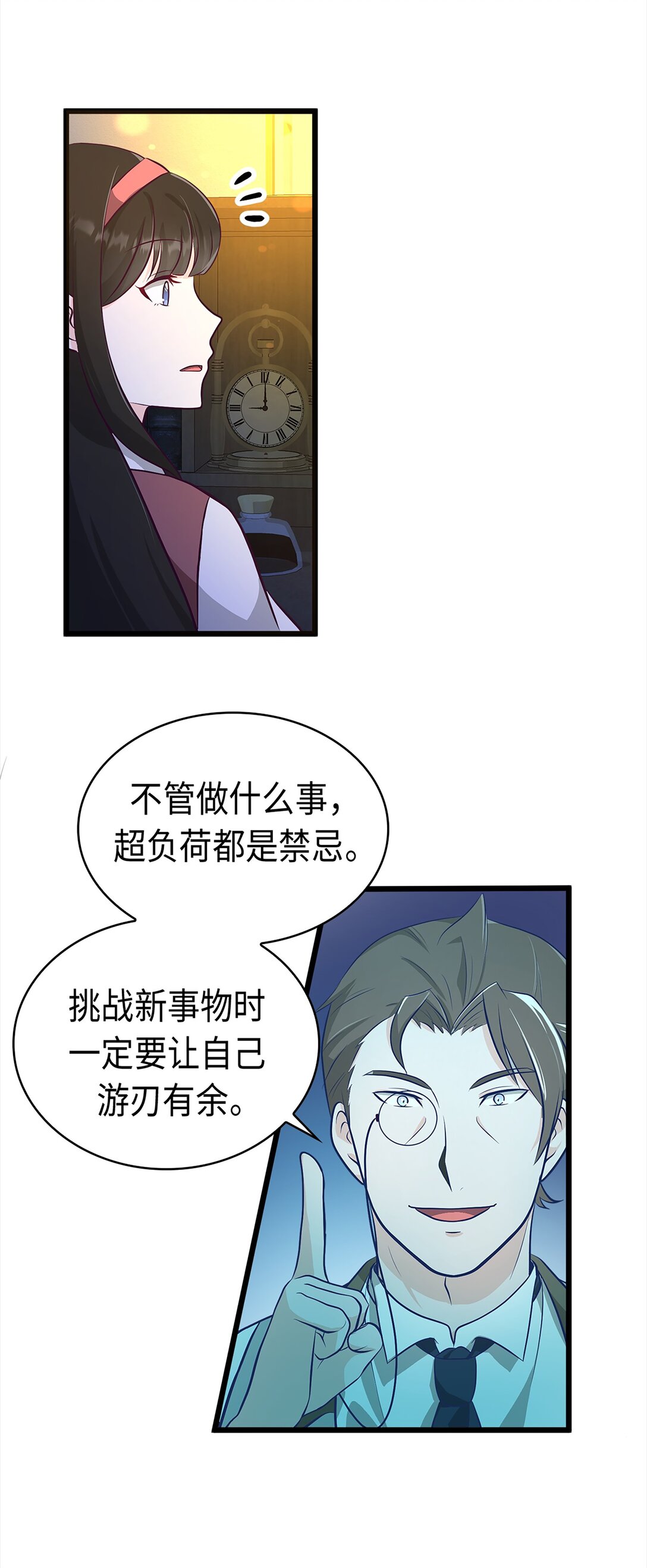 《幽灵教授的恶女养成法则》36 36 第20页