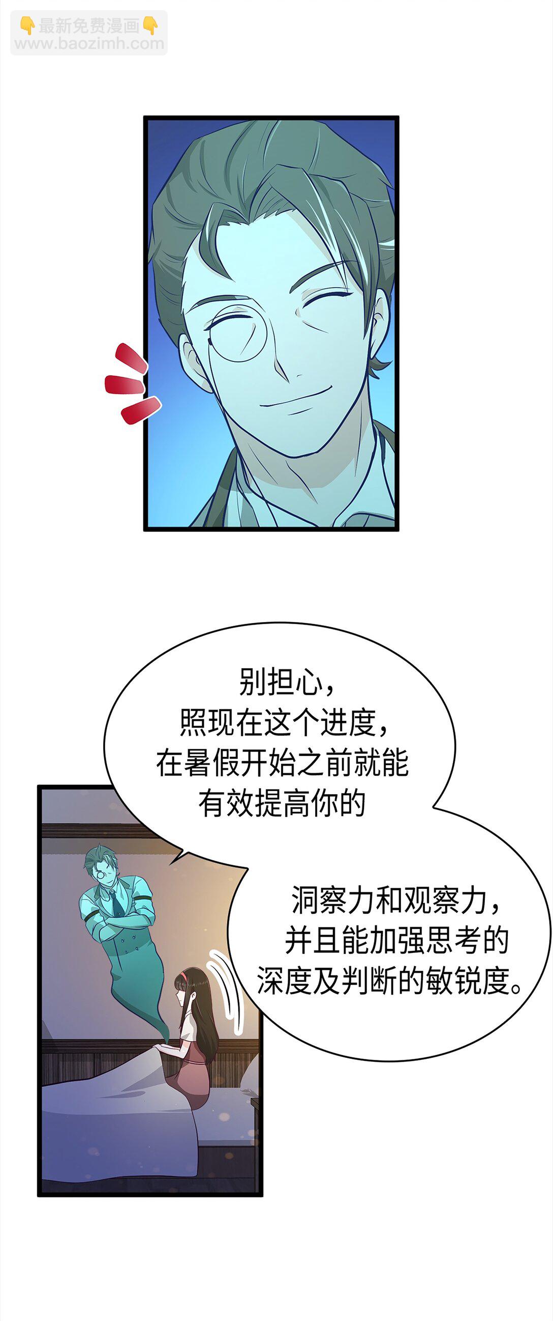 《幽灵教授的恶女养成法则》36 36 第21页