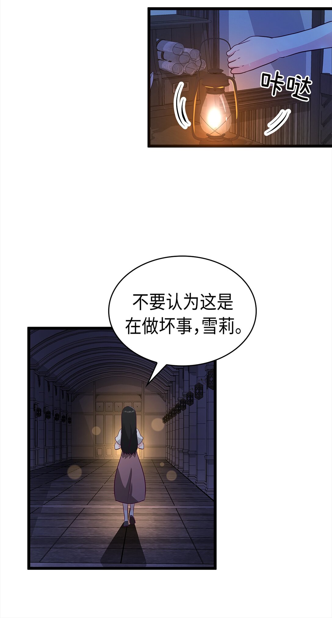 《幽灵教授的恶女养成法则》36 36 第25页