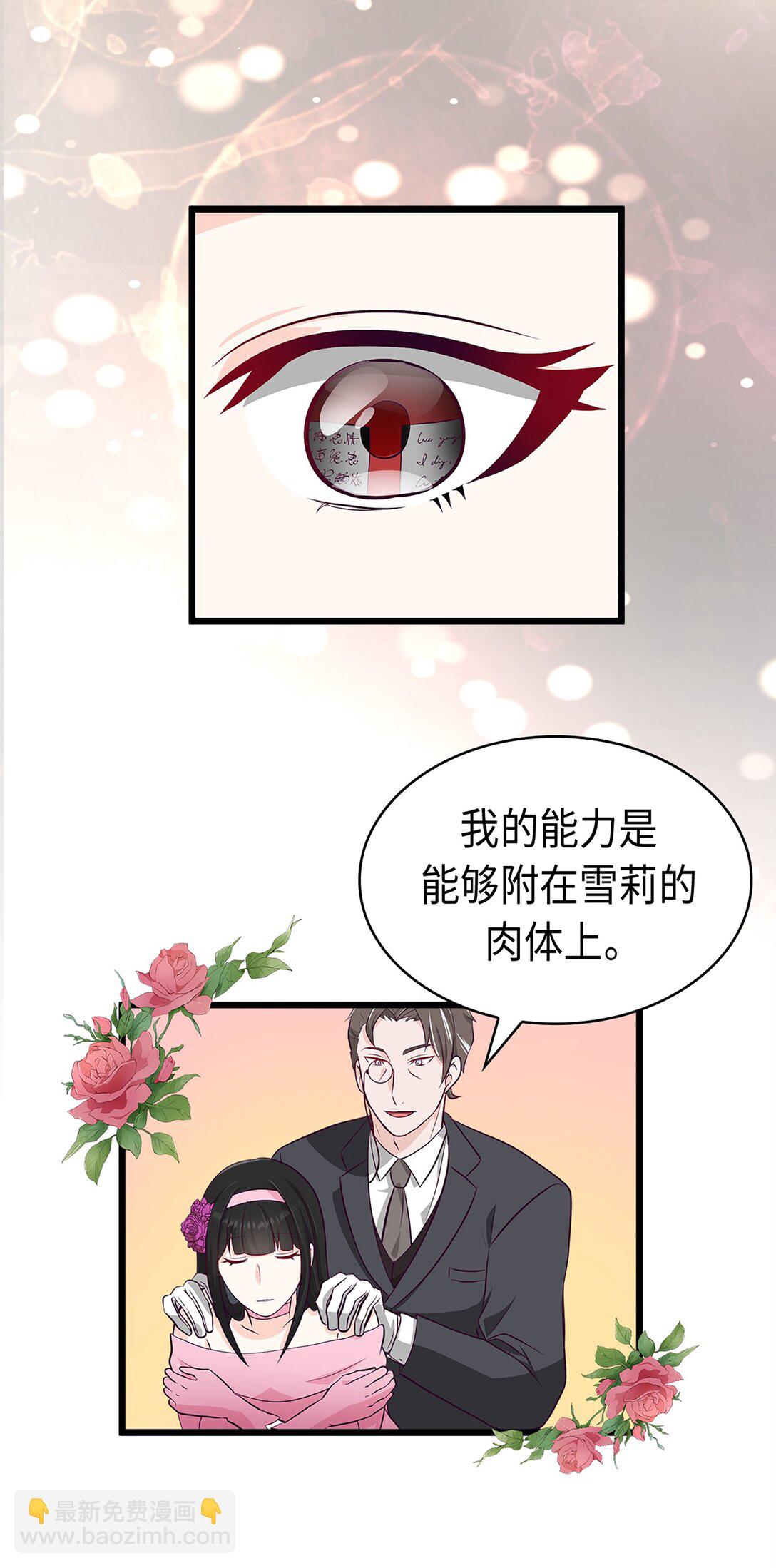 《幽灵教授的恶女养成法则》36 36 第30页
