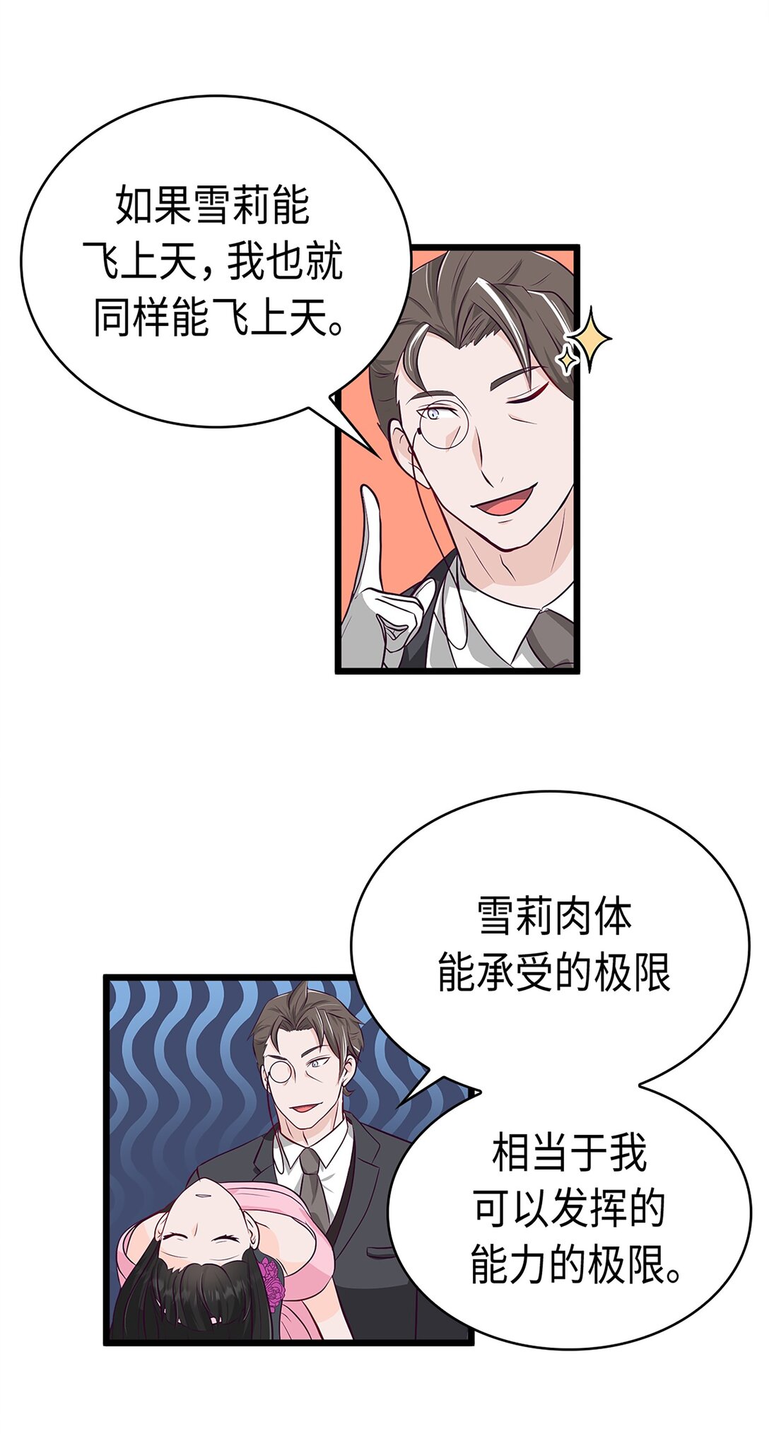 《幽灵教授的恶女养成法则》36 36 第31页
