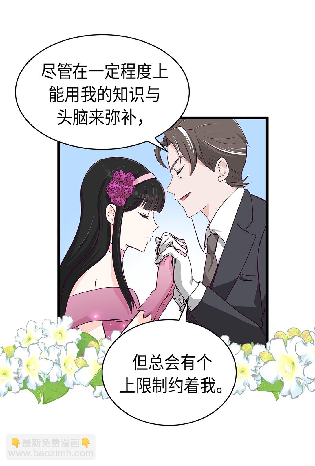 《幽灵教授的恶女养成法则》36 36 第32页