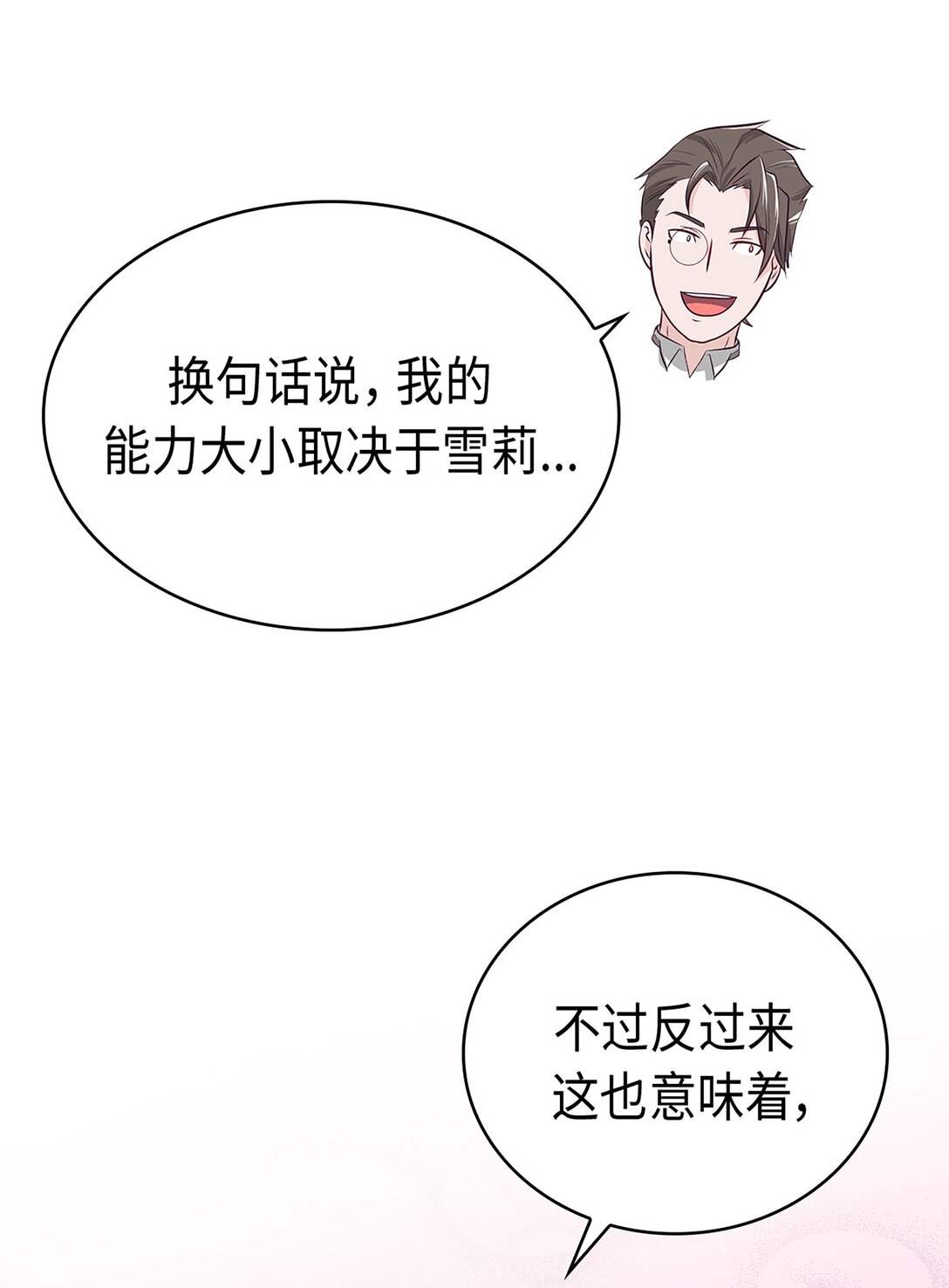 《幽灵教授的恶女养成法则》36 36 第33页