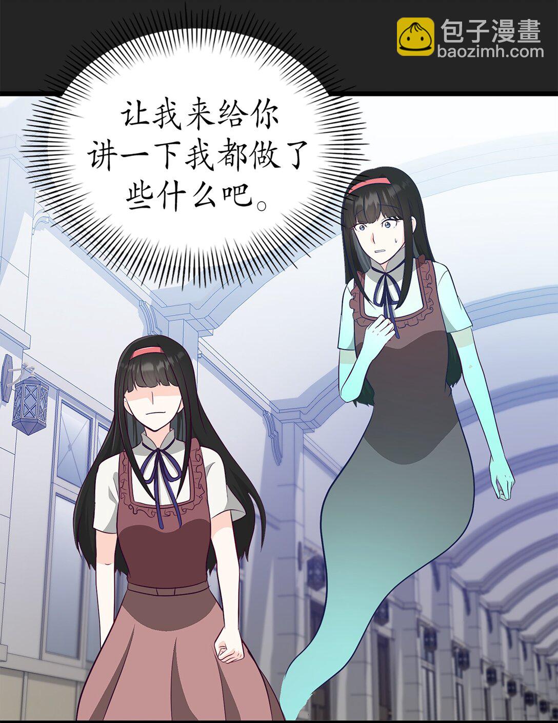 《幽灵教授的恶女养成法则》33 33 第19页