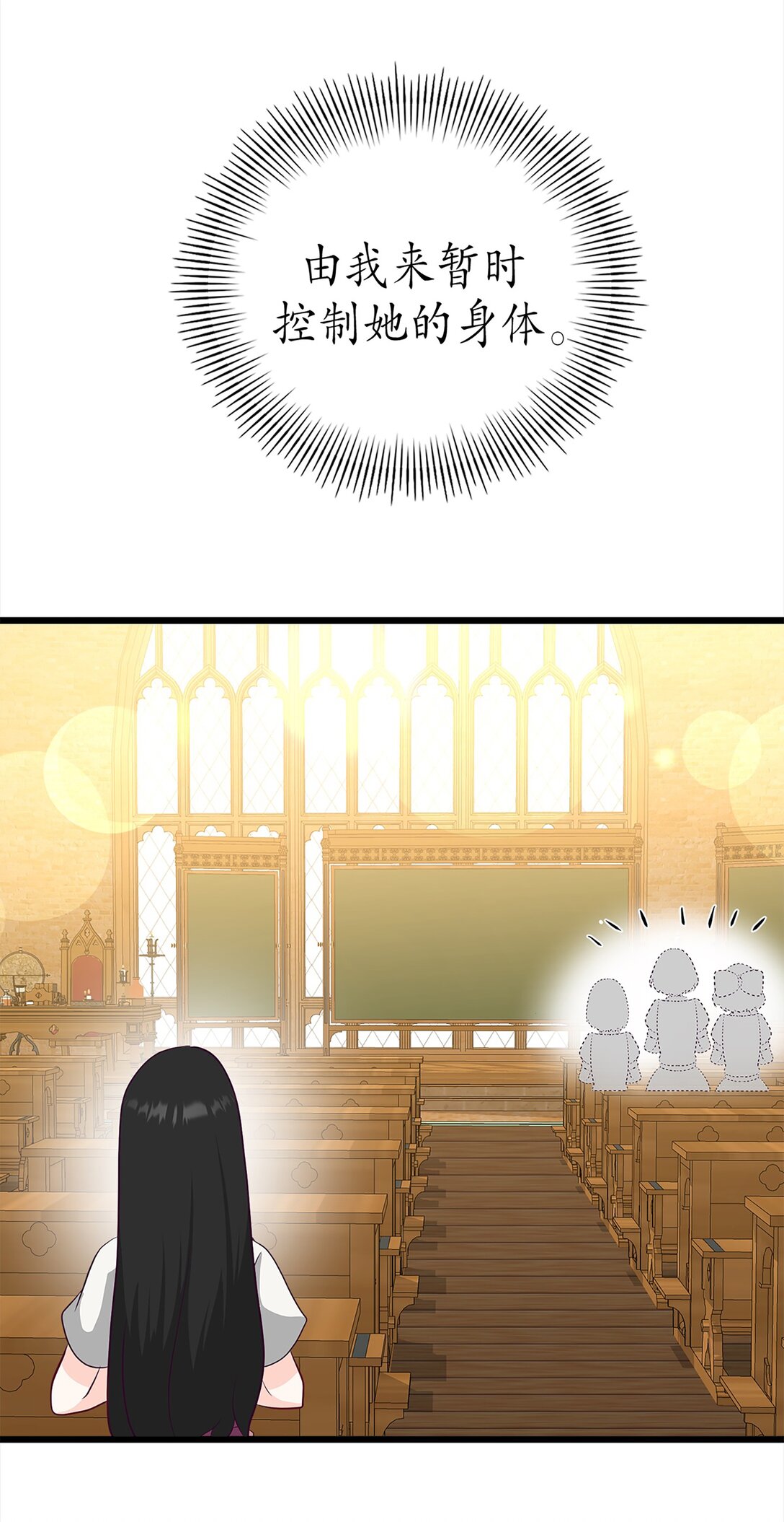 《幽灵教授的恶女养成法则》33 33 第38页