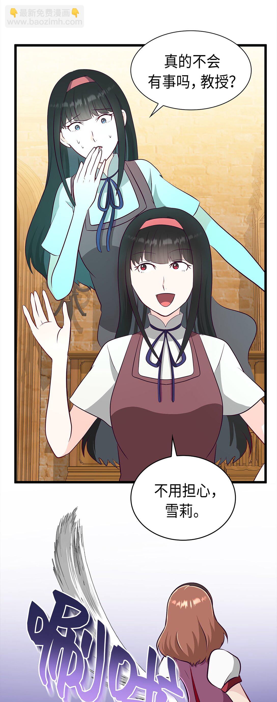 《幽灵教授的恶女养成法则》33 33 第39页