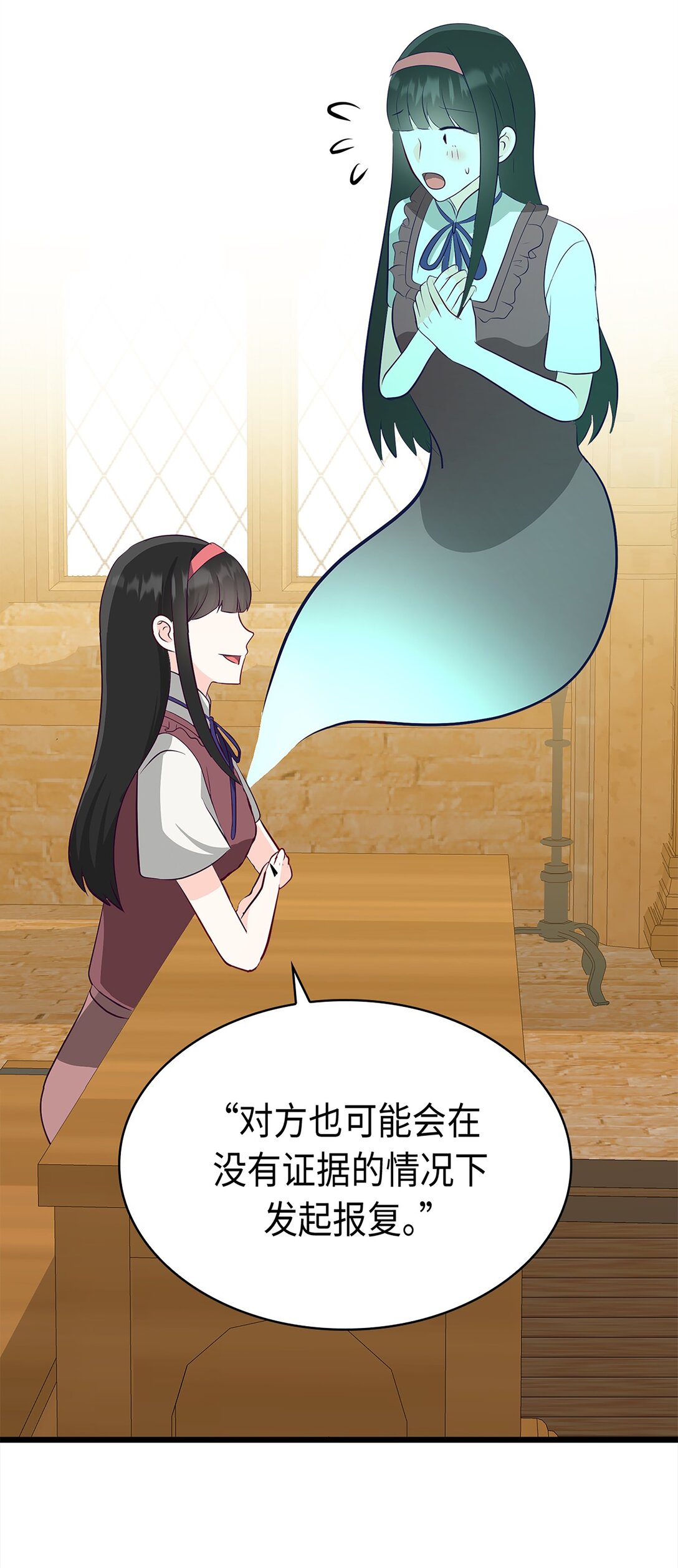 《幽灵教授的恶女养成法则》33 33 第48页