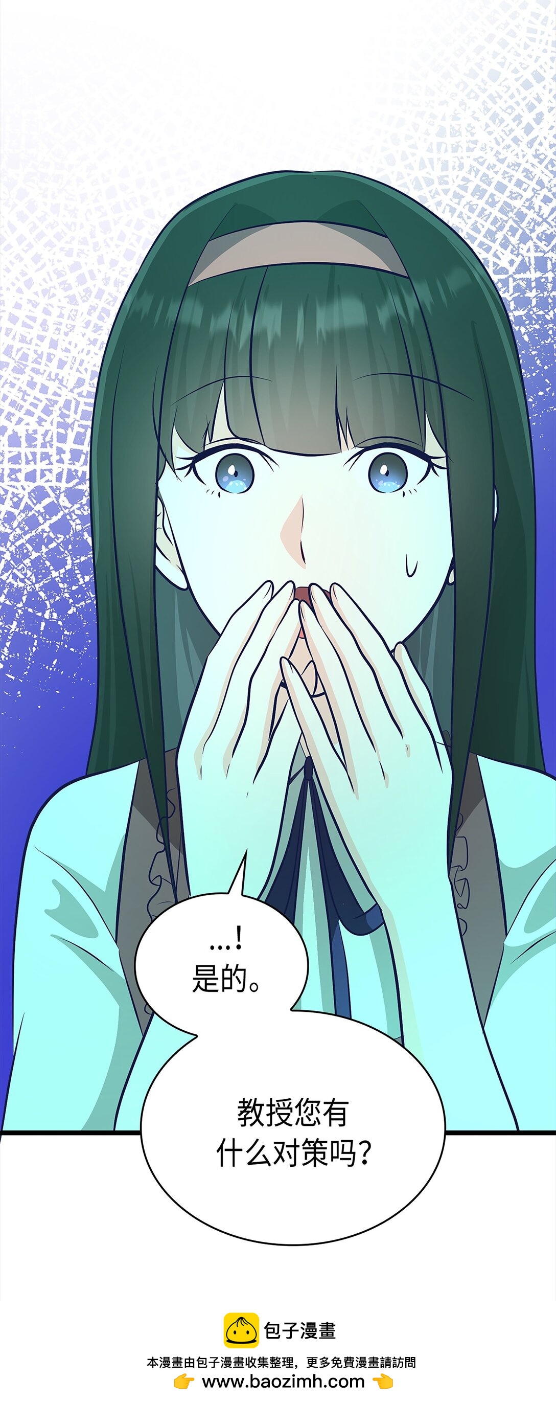 《幽灵教授的恶女养成法则》33 33 第50页