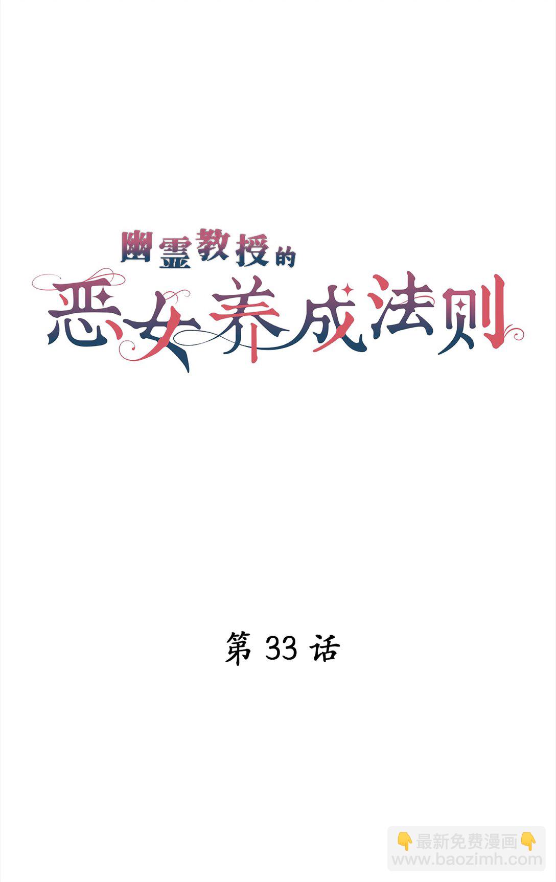 《幽灵教授的恶女养成法则》33 33 第5页