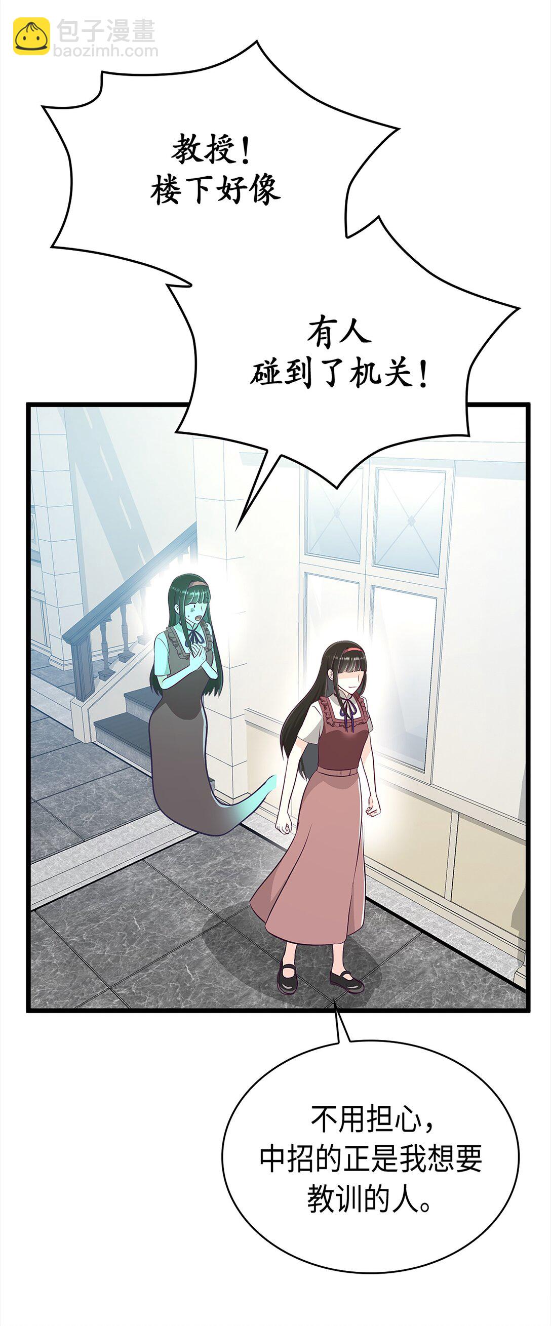 《幽灵教授的恶女养成法则》33 33 第8页