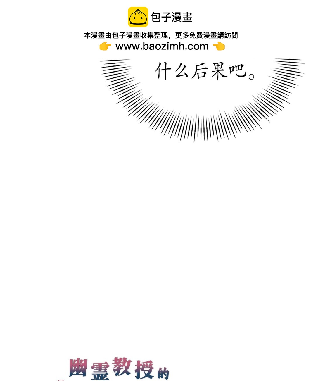 《幽灵教授的恶女养成法则》35 35 第2页